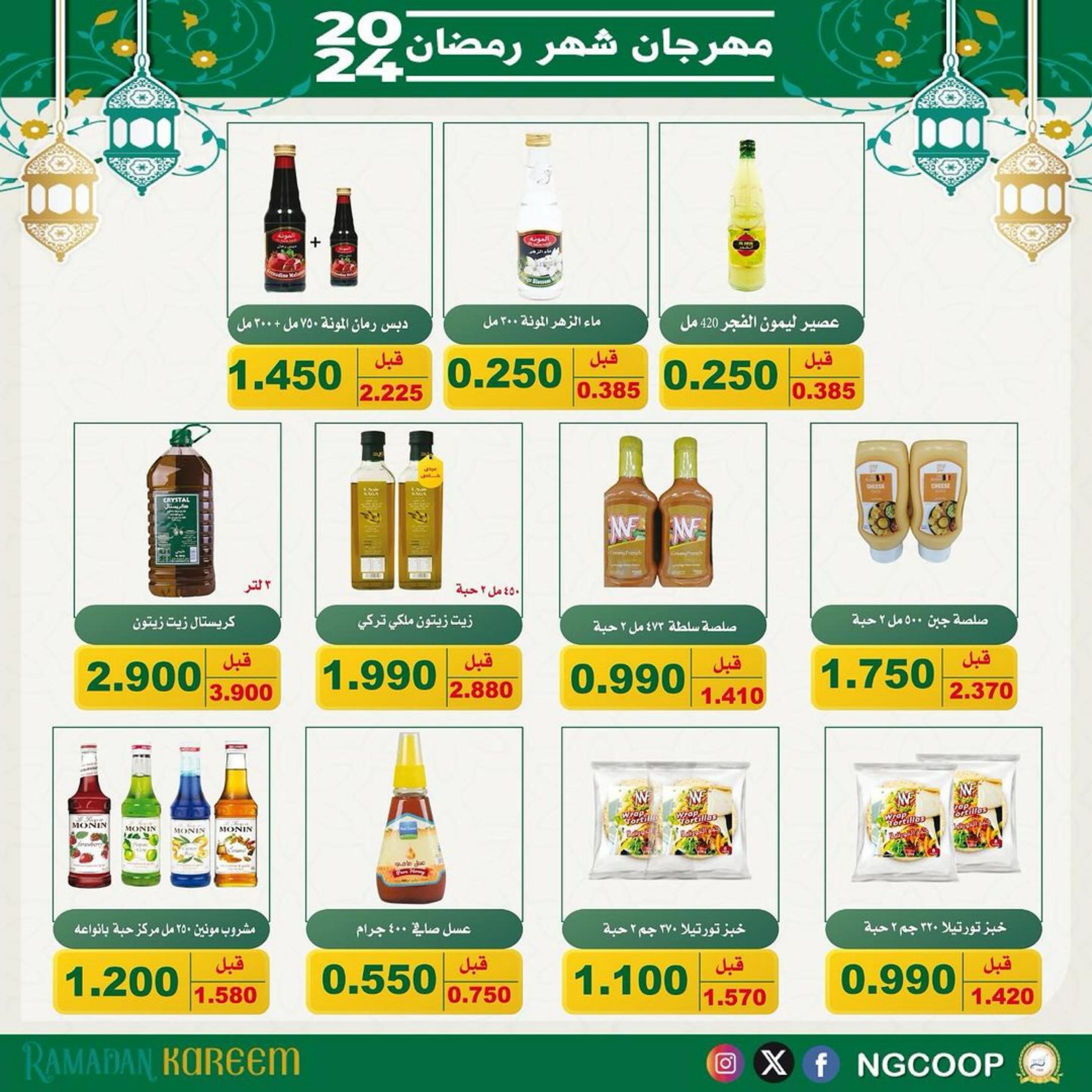 عروض جمعية الحرس الوطنى الكويت من الثلاثاء 27 فبراير 2024  مهرجان رمضان
