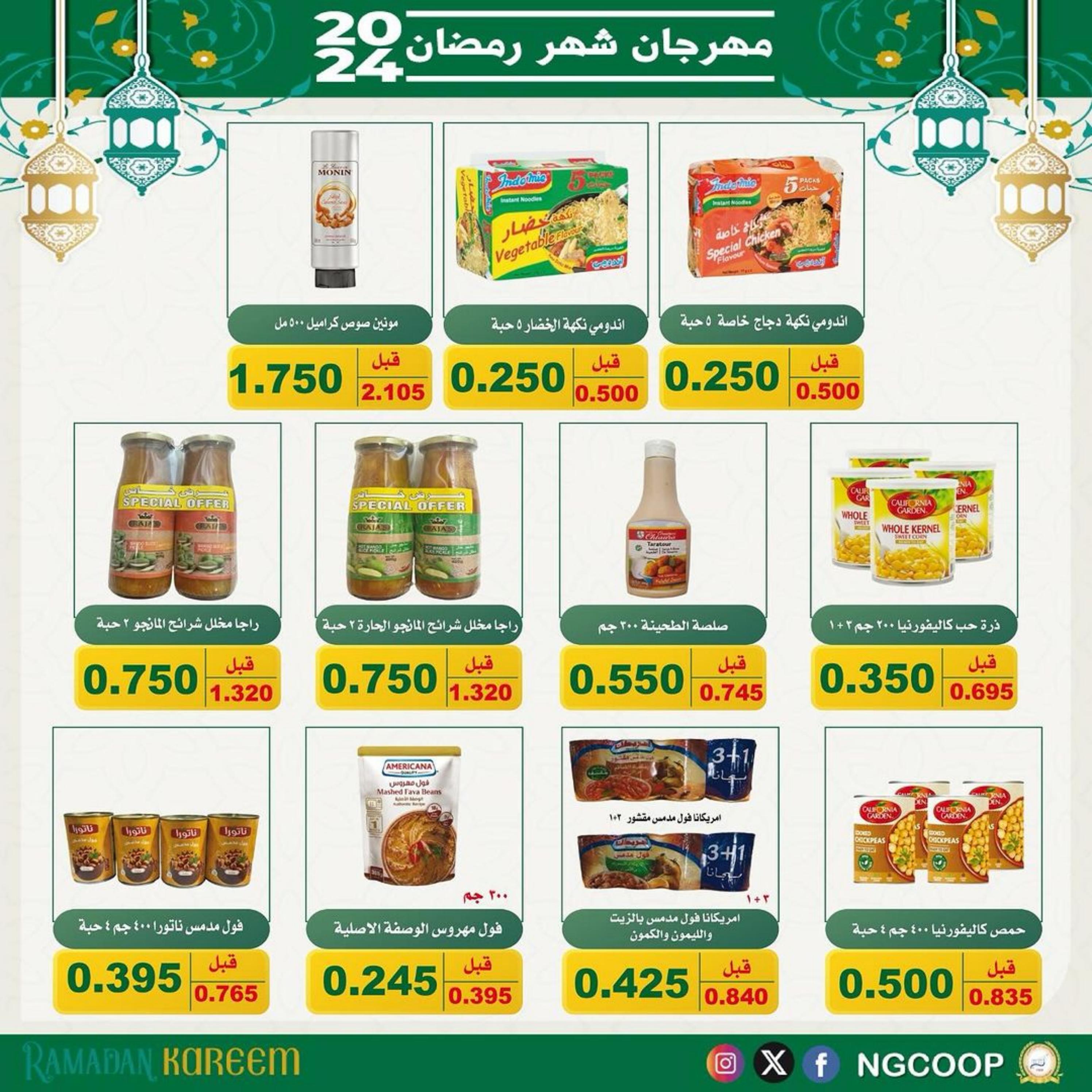عروض جمعية الحرس الوطنى الكويت من الثلاثاء 27 فبراير 2024  مهرجان رمضان