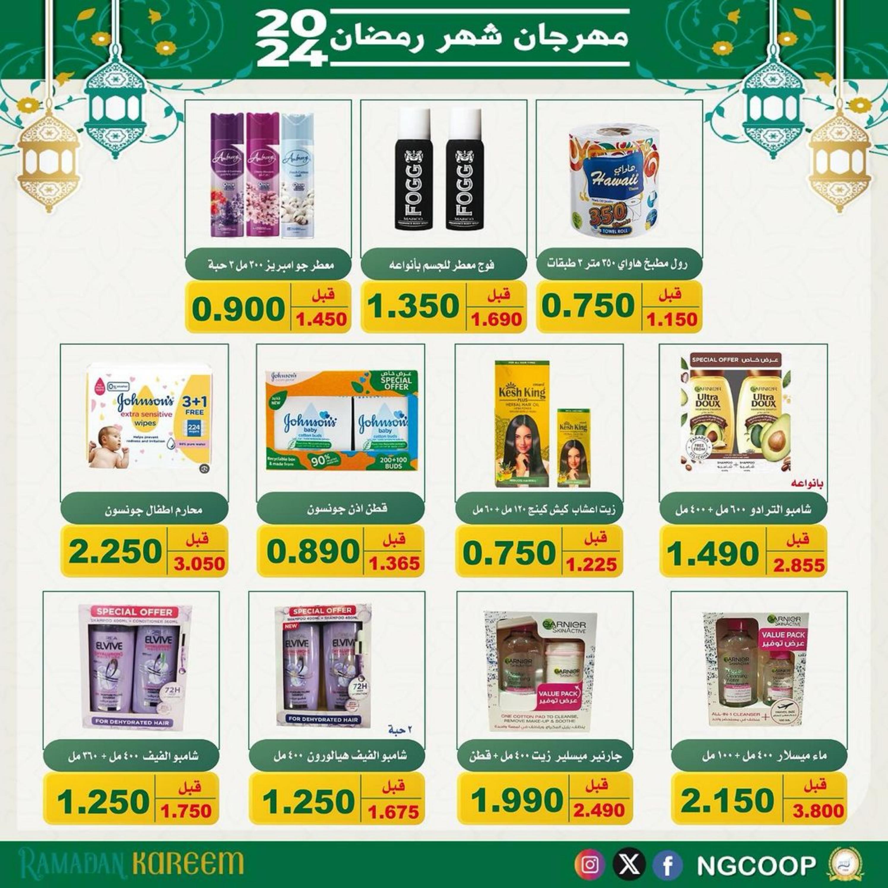 عروض جمعية الحرس الوطنى الكويت من الثلاثاء 27 فبراير 2024  مهرجان رمضان
