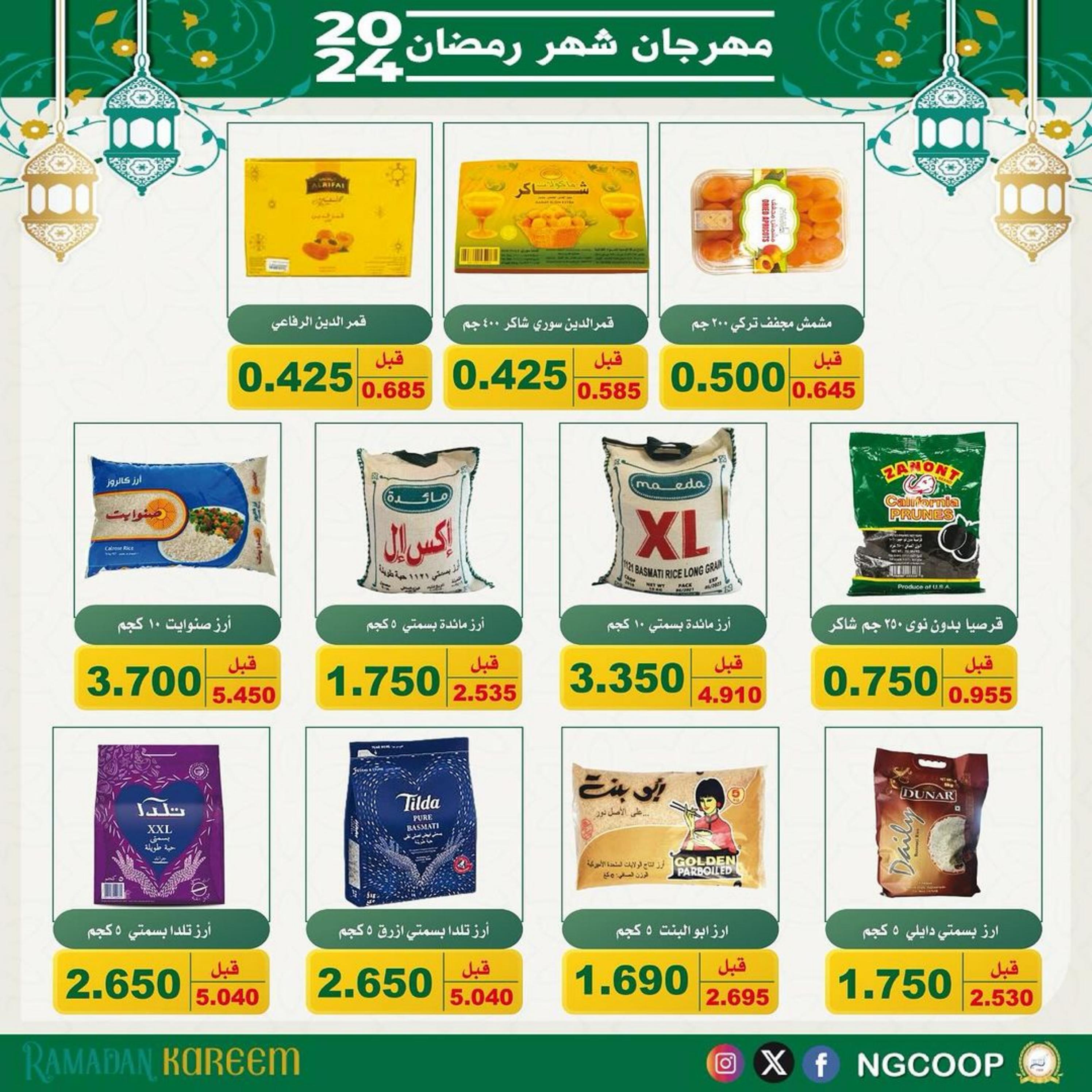 عروض جمعية الحرس الوطنى الكويت من الثلاثاء 27 فبراير 2024  مهرجان رمضان
