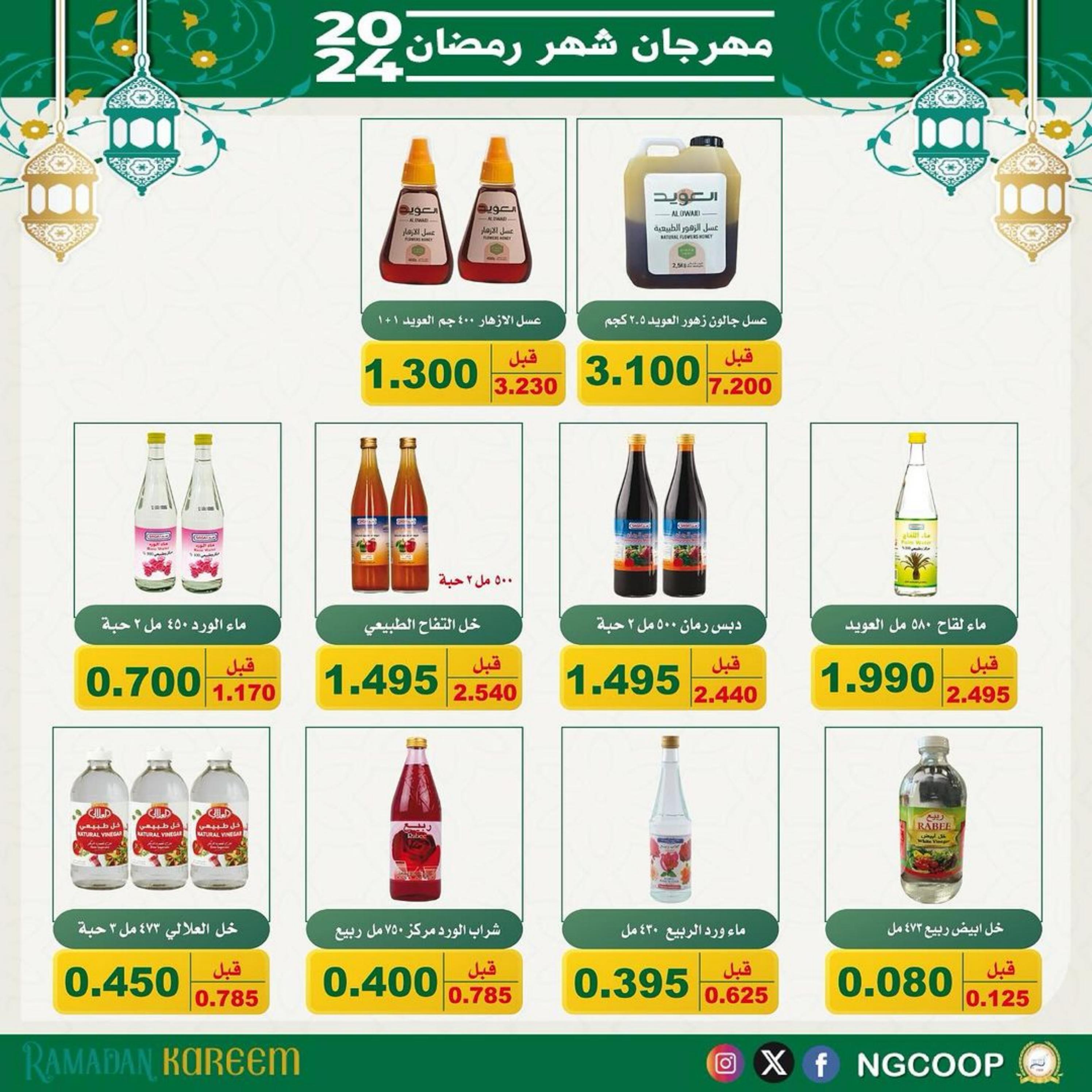 عروض جمعية الحرس الوطنى الكويت من الثلاثاء 27 فبراير 2024  مهرجان رمضان
