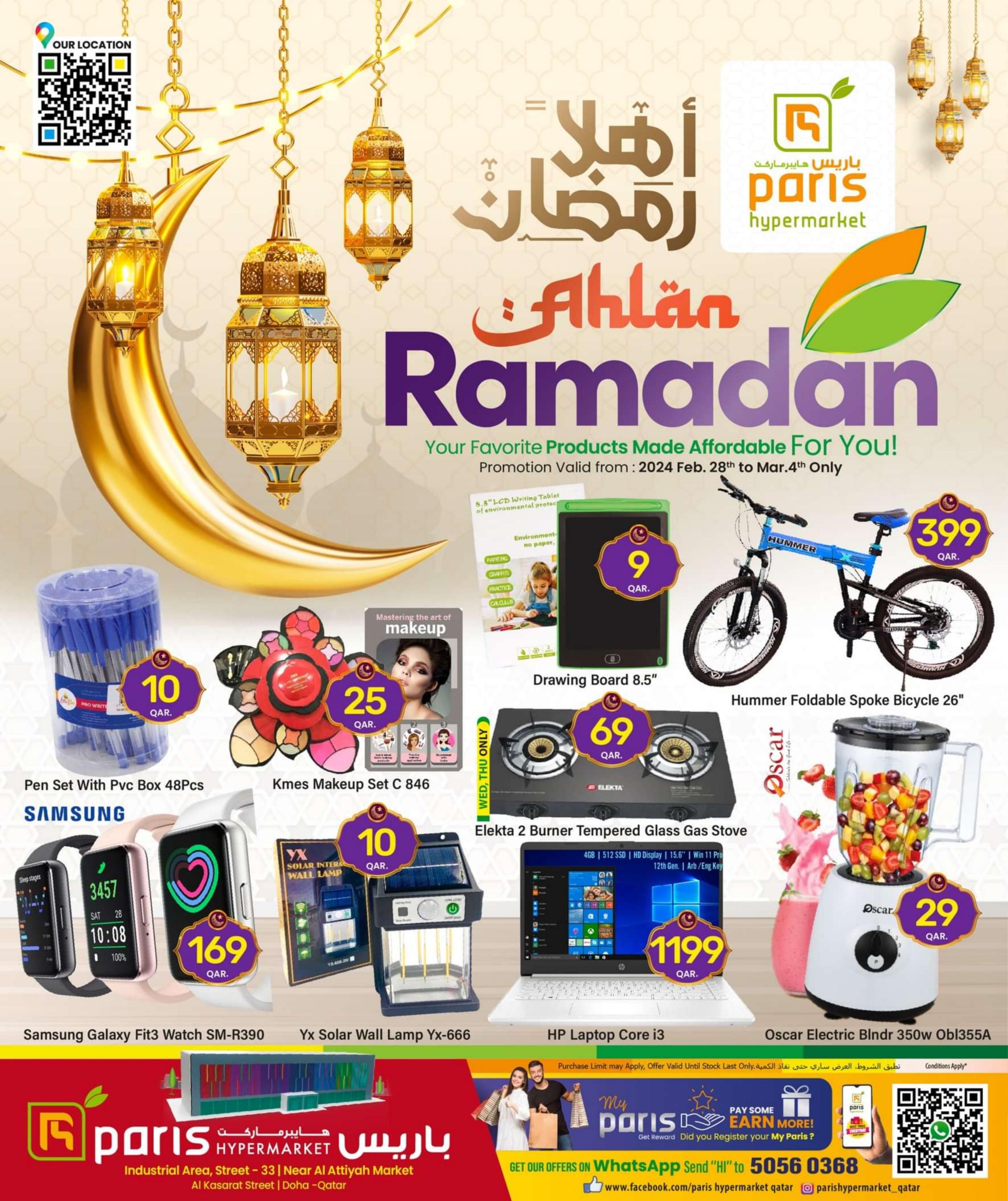 عروض باريس المنطقة الصناعية قطر حتى 4 مارس 2024 أهلا رمضان