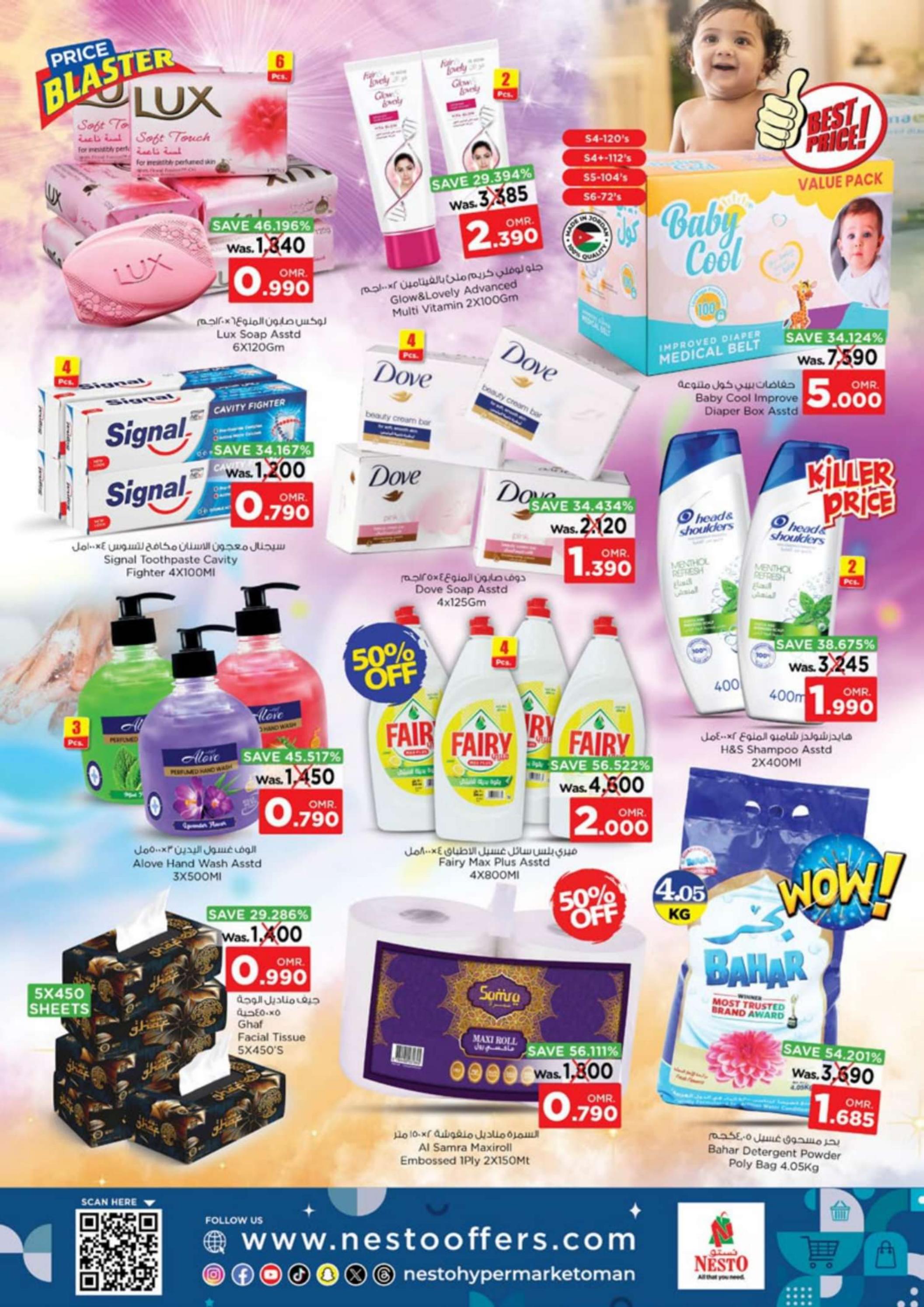 عروض نستو هايبر ماركت عمان من 28 حتى 29 فبراير 2024  تسديدة حرة