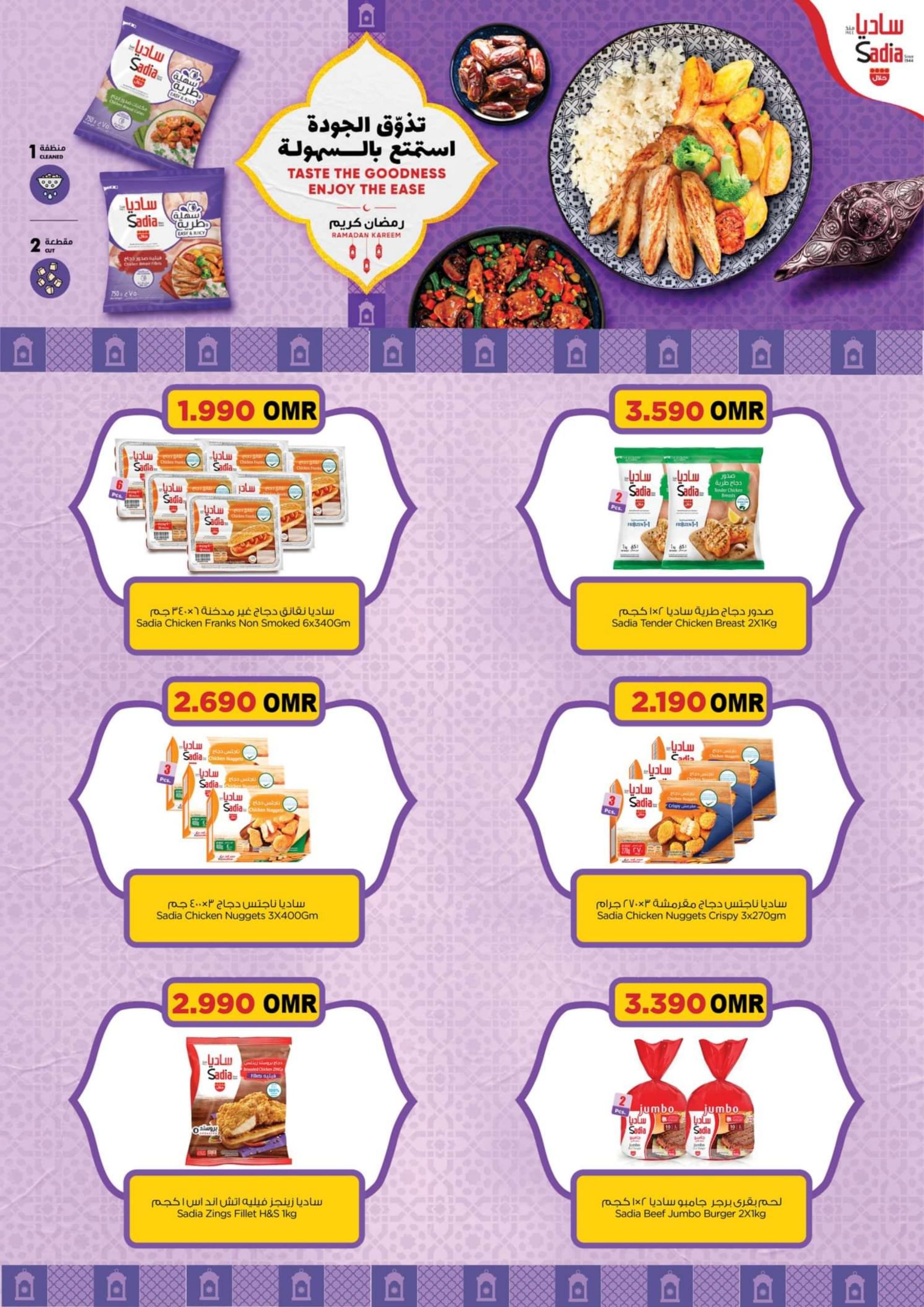 عروض نستو صلالة عمان من 28 فبراير حتى 6 مارس 2024 أهلا رمضان