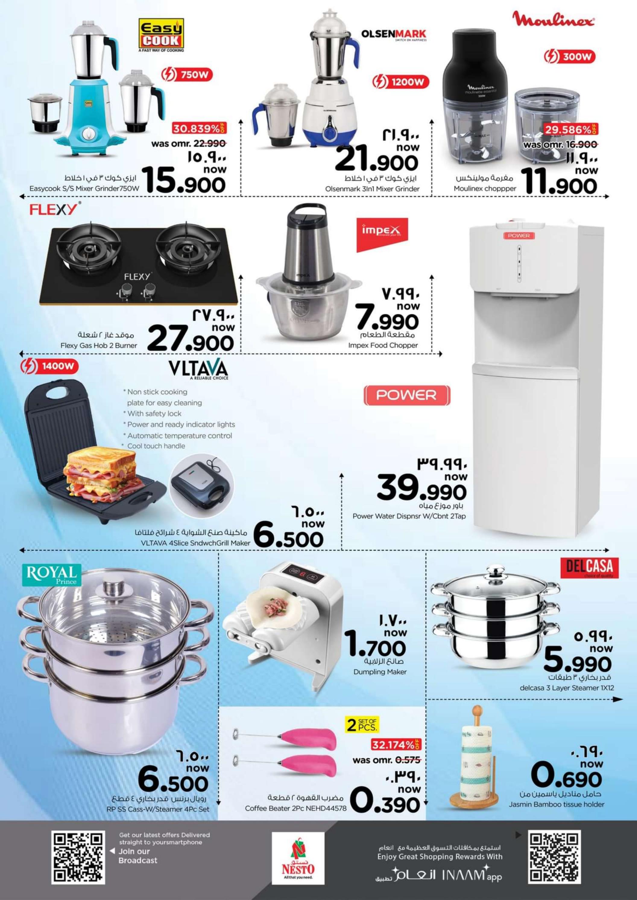 عروض نستو صلالة عمان من 28 فبراير حتى 6 مارس 2024 أهلا رمضان