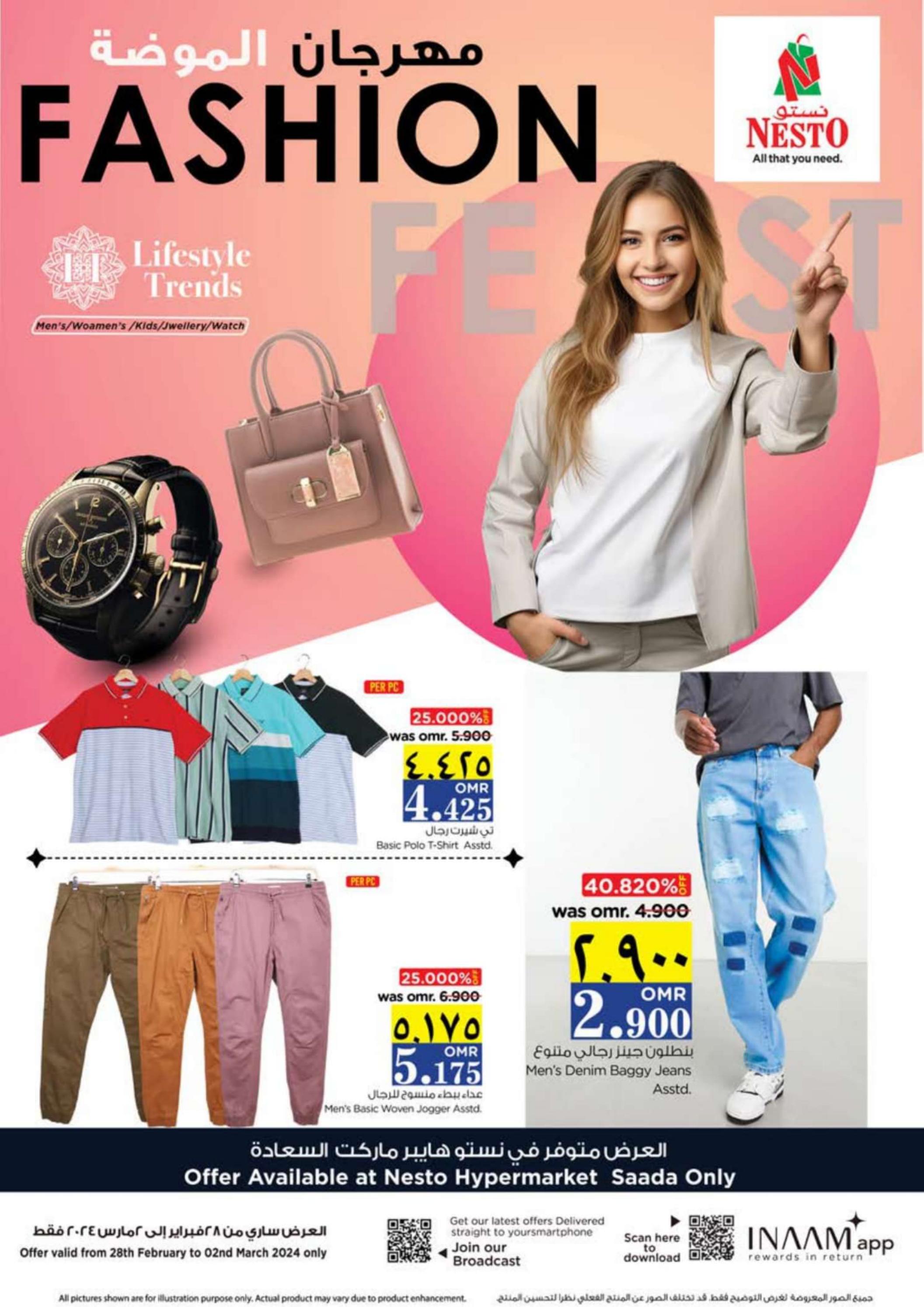 عروض نستو صلالة عمان من 28 فبراير حتى 2 مارس 2024 مهرجان الموضة