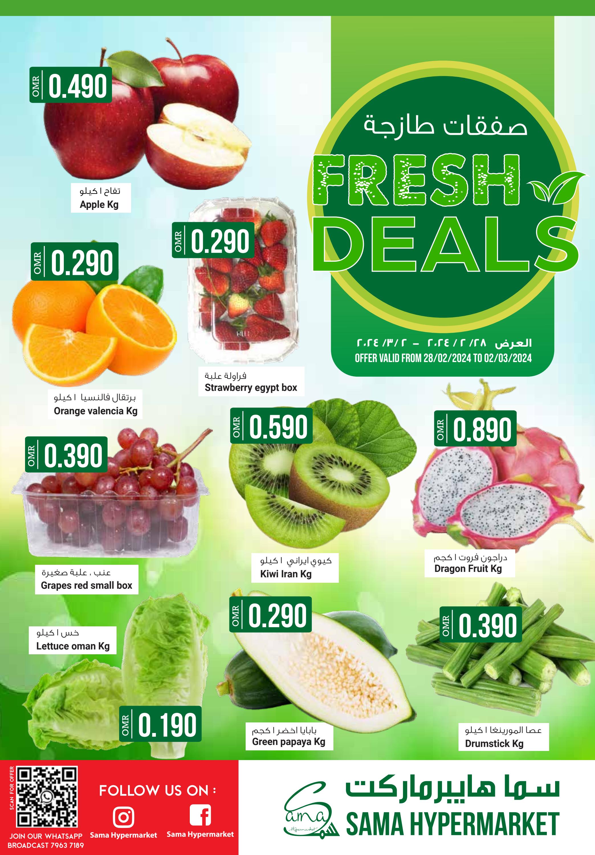 عروض سما هايبر ماركت عمان حتى 2 مارس 2024 صفقات طازجة