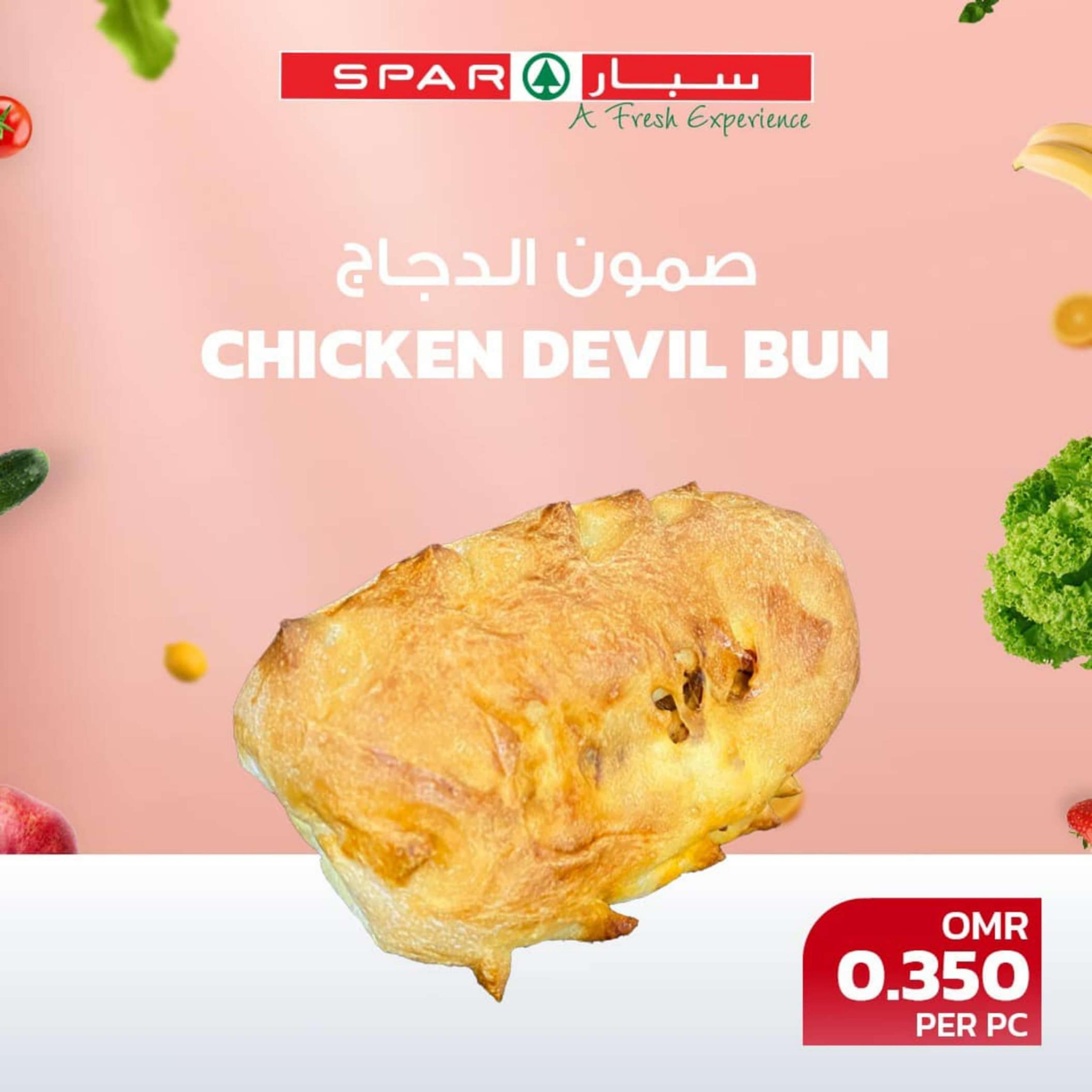 عروض سبار عمان اليوم الأربعاء 28 فبراير 2024 عروض الأربعاء