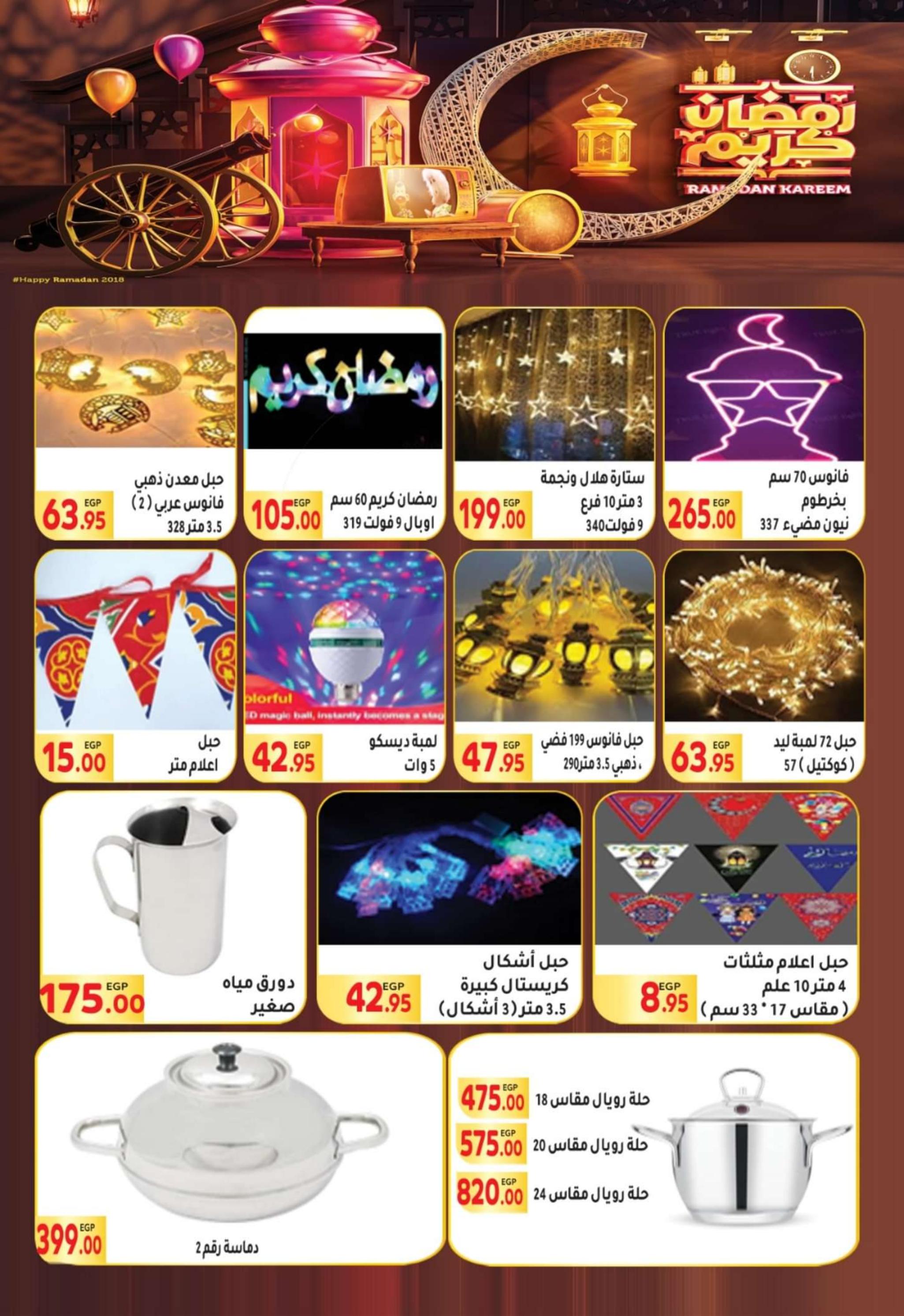 عروض المحلاوى ماركت حتى 10 مارس 2024 رمضان كريم