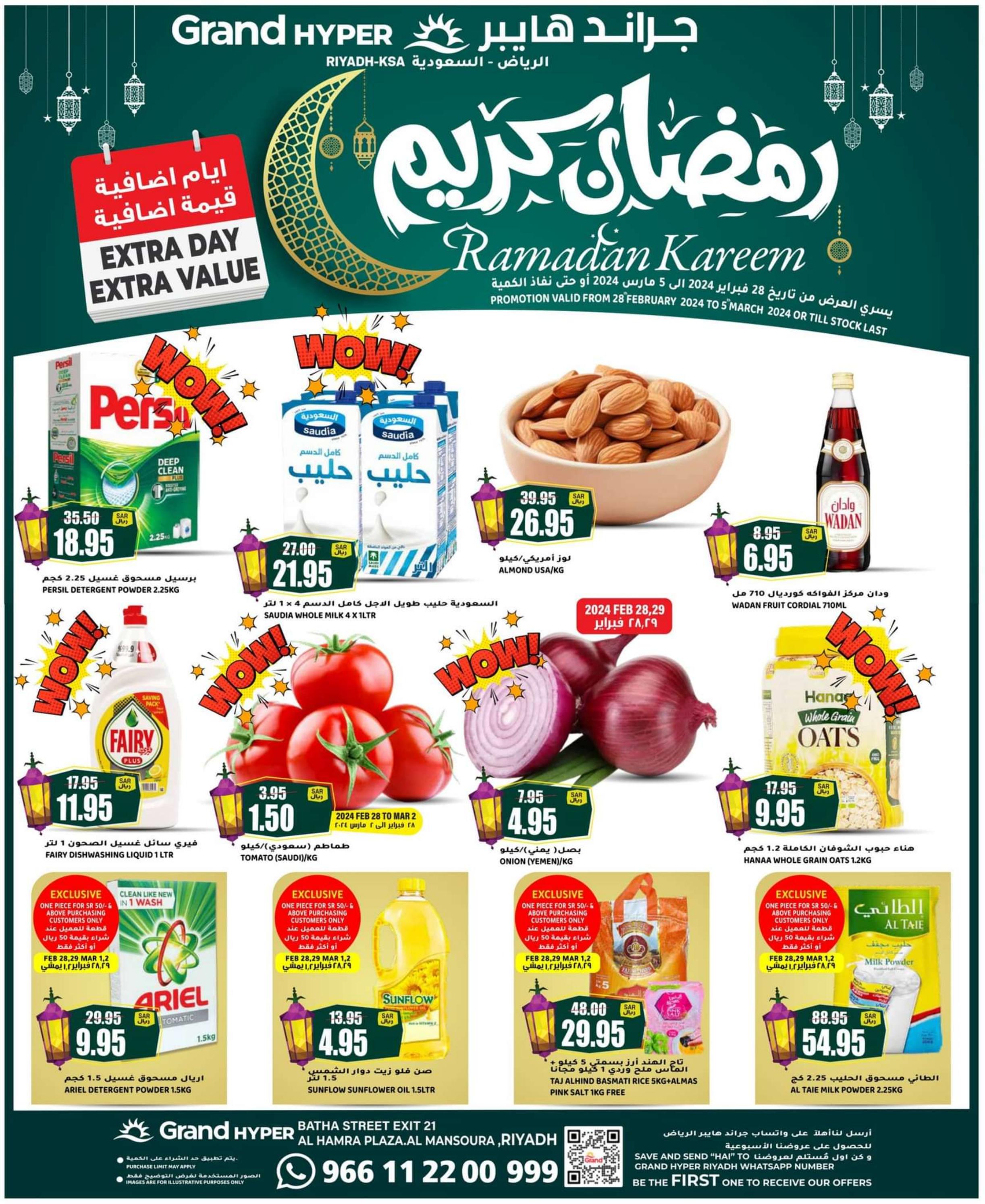 عروض جراند هايبر الرياض من 28 فبراير حتى 5 مارس 2024 رمضان كريم