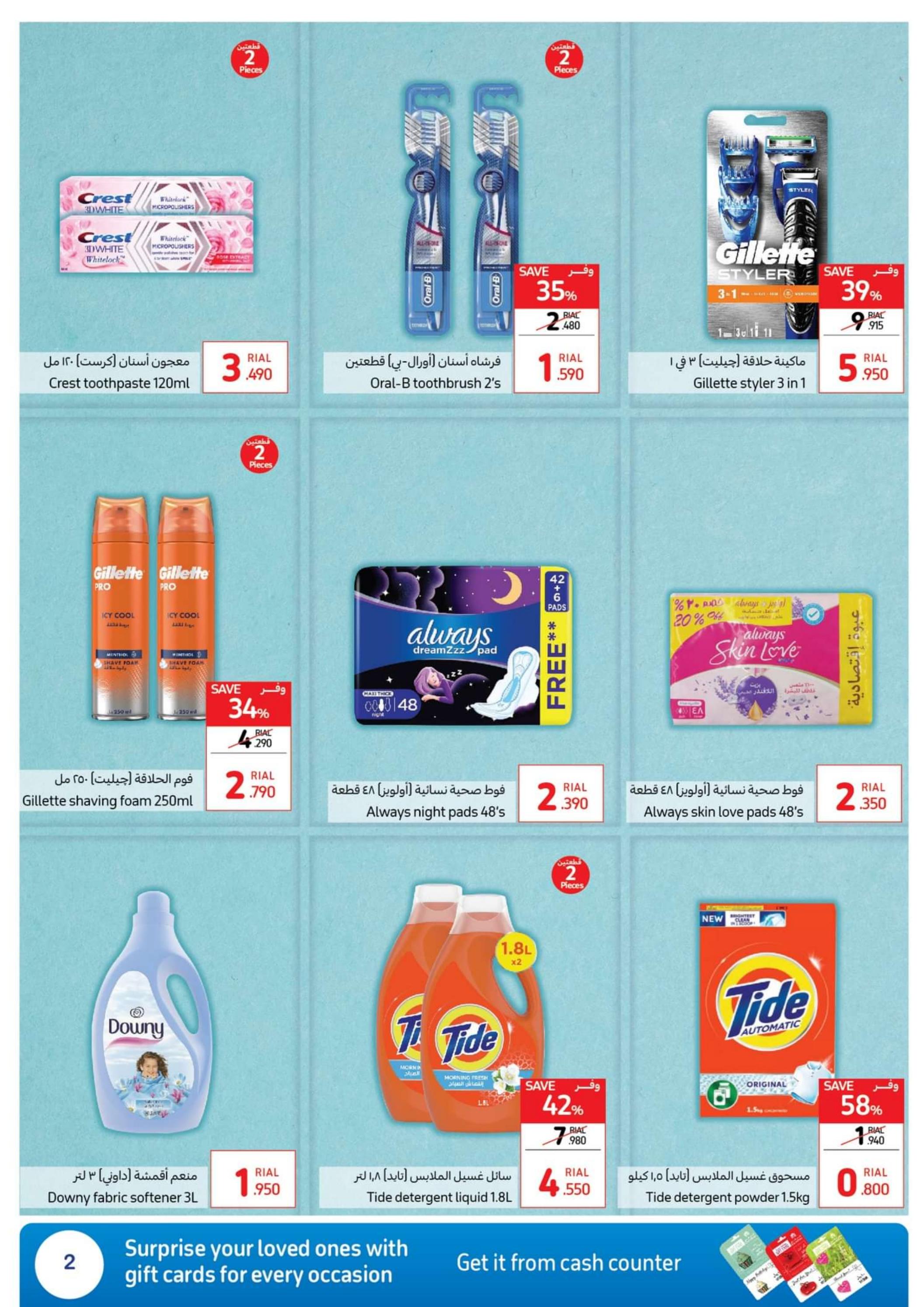 عروض كارفور هايبر ماركت عمان حتى 5 مارس 2024 أساسيات العناية الشخصية