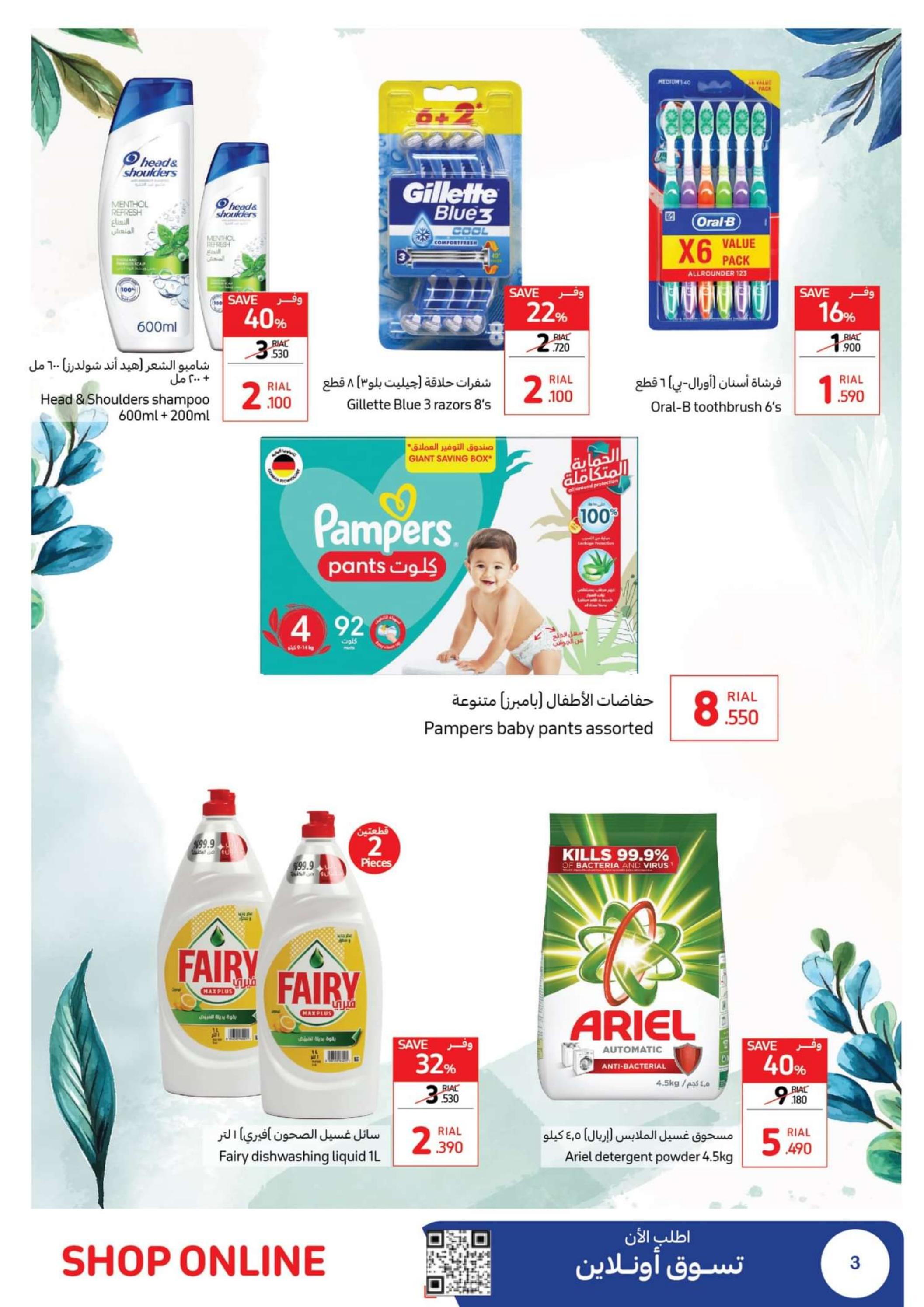عروض كارفور هايبر ماركت عمان حتى 5 مارس 2024 أساسيات العناية الشخصية