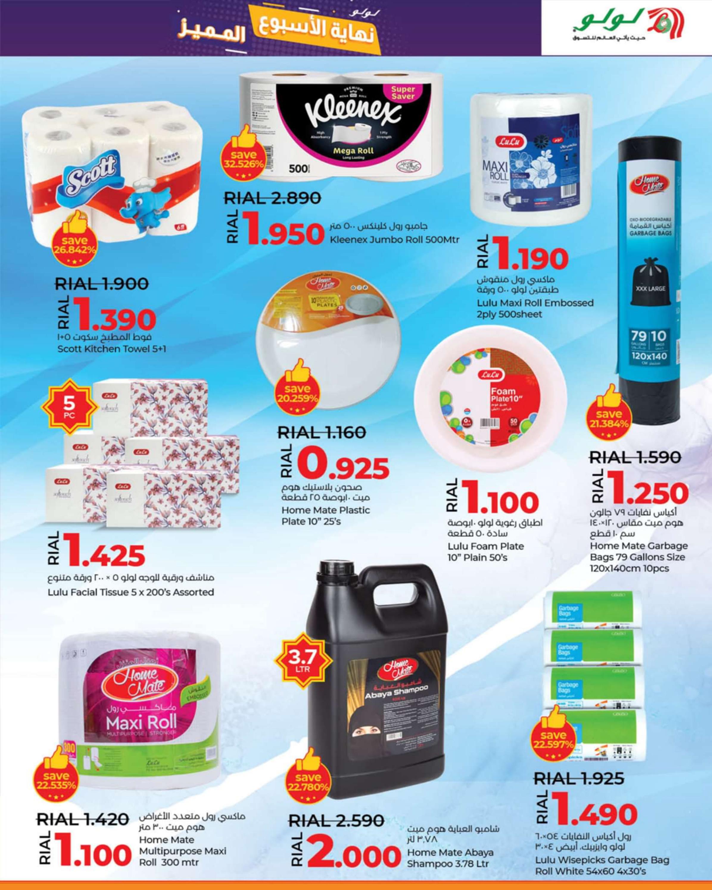 عروض لولو عمان من 29 فبراير حتى 3 مارس 2024 عروض نهاية الإسبوع