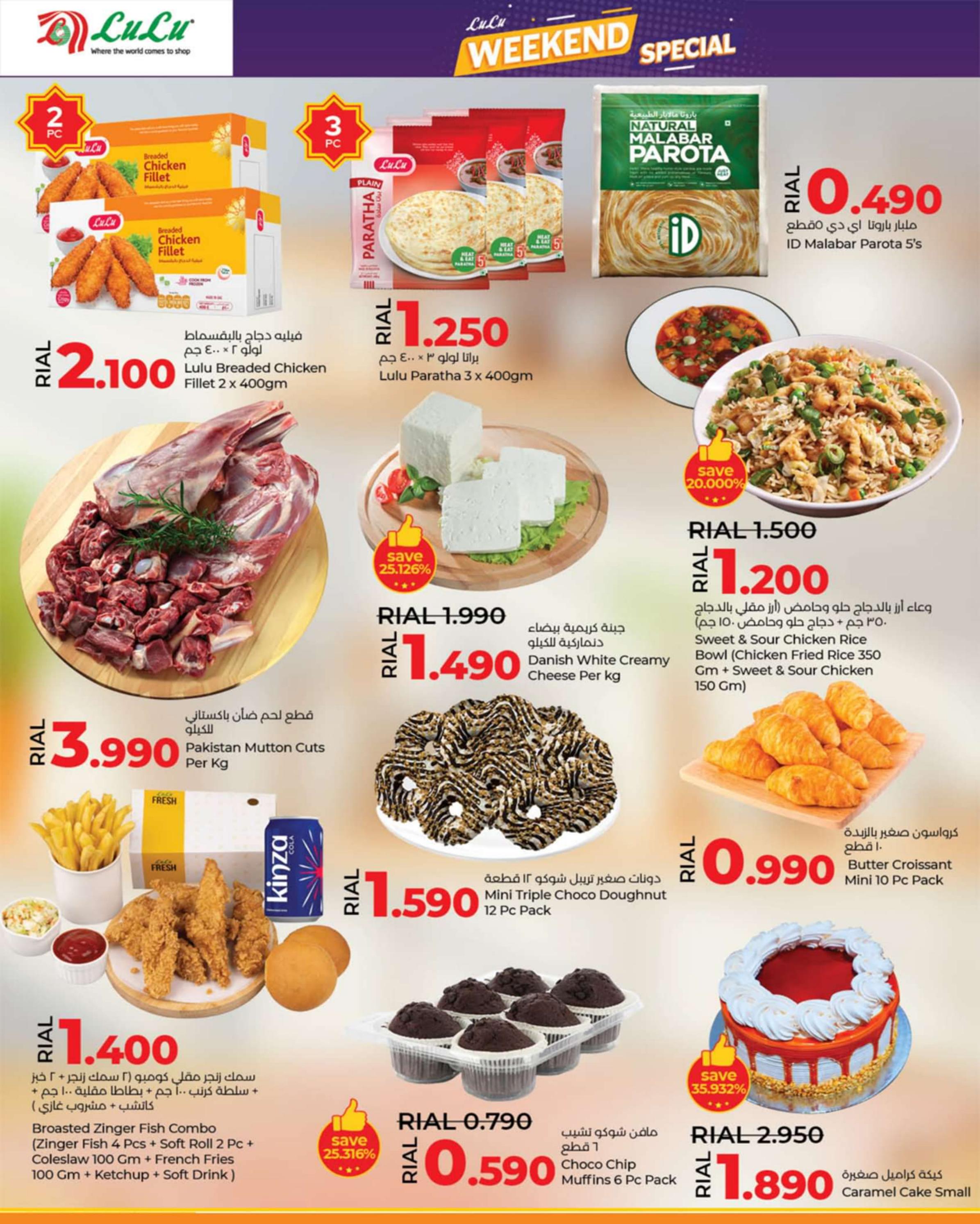 عروض لولو عمان من 29 فبراير حتى 3 مارس 2024 عروض نهاية الإسبوع