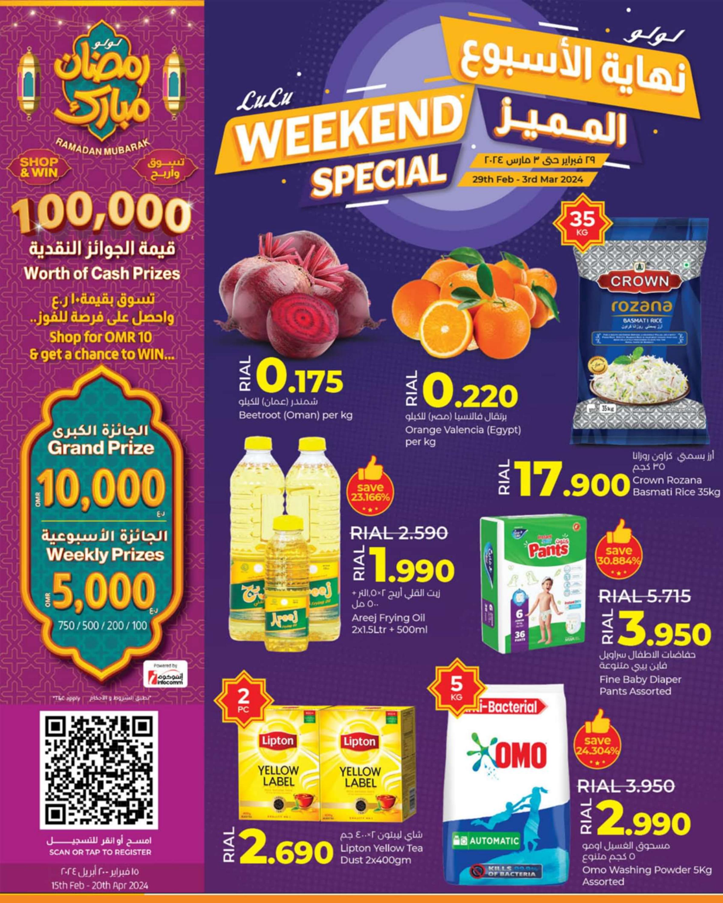 عروض لولو عمان من 29 فبراير حتى 3 مارس 2024 عروض نهاية الإسبوع