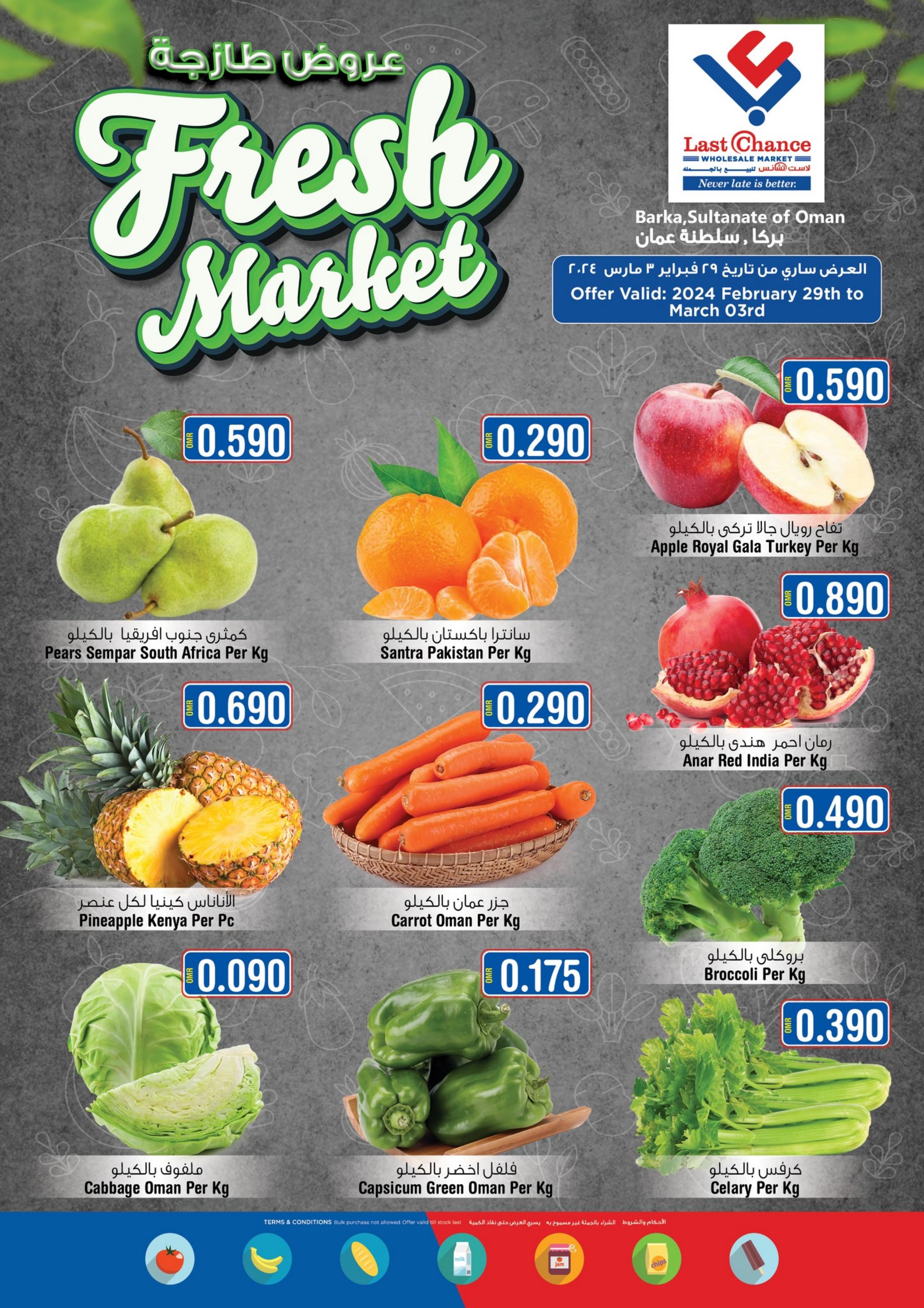 عروض لاست تشانس بركا عمان من 29 فبراير حتى 3 مارس 2024 عروض طازجة