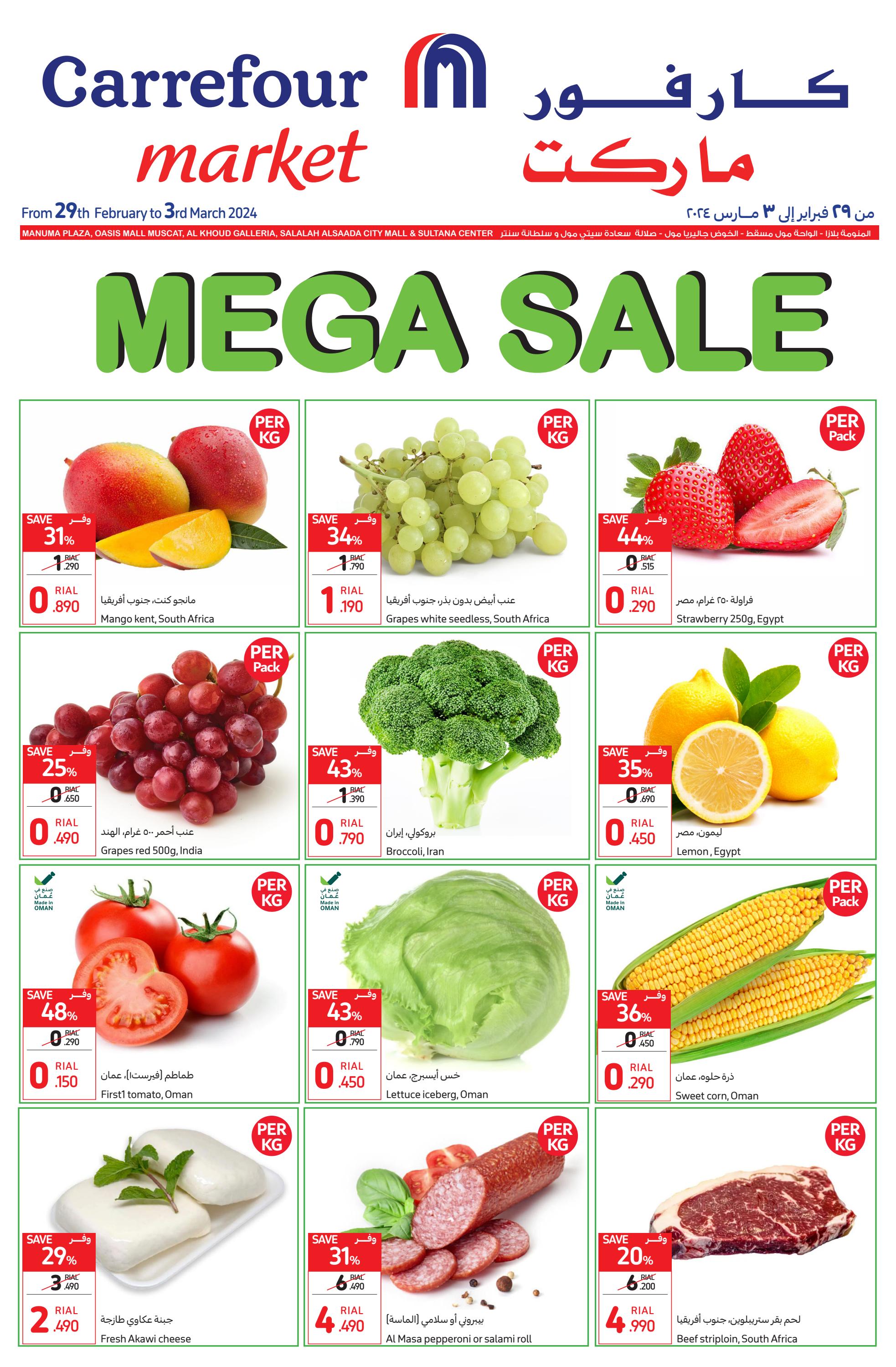 عروض كارفور ماركت عمان من 29 فبراير حتى 3 مارس 2024 تخفيضات ميجا