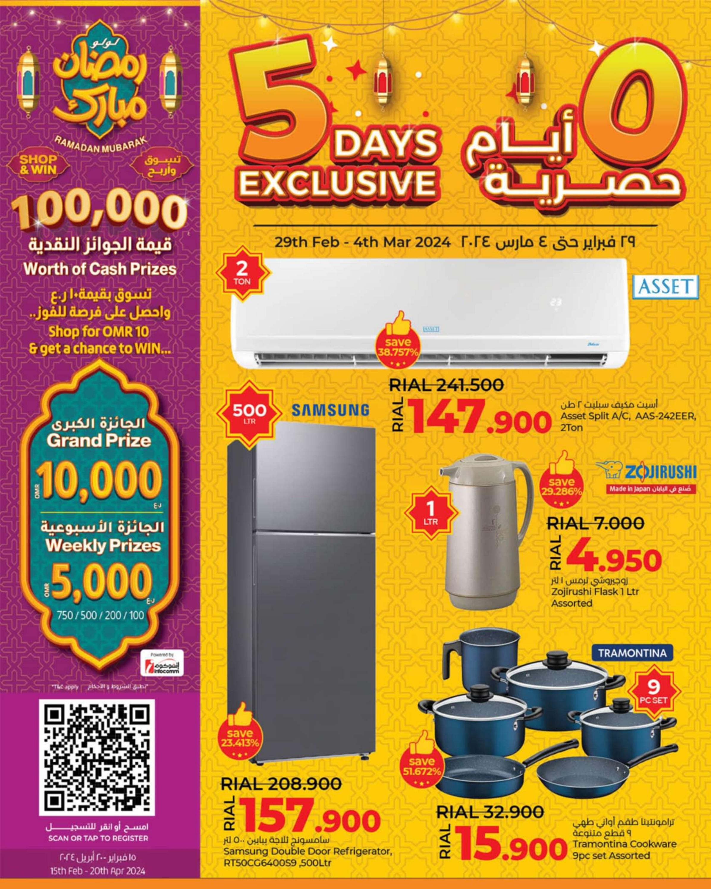 عروض لولو عمان من 29 فبراير حتى 4 مارس 2024  صفقات 5 أيام