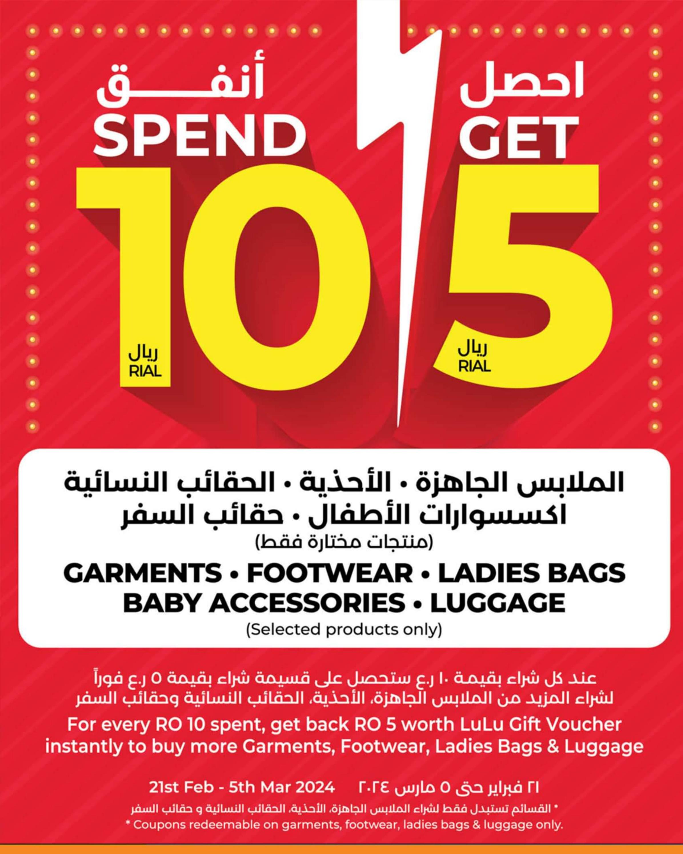 عروض لولو عمان من 29 فبراير حتى 4 مارس 2024  صفقات 5 أيام