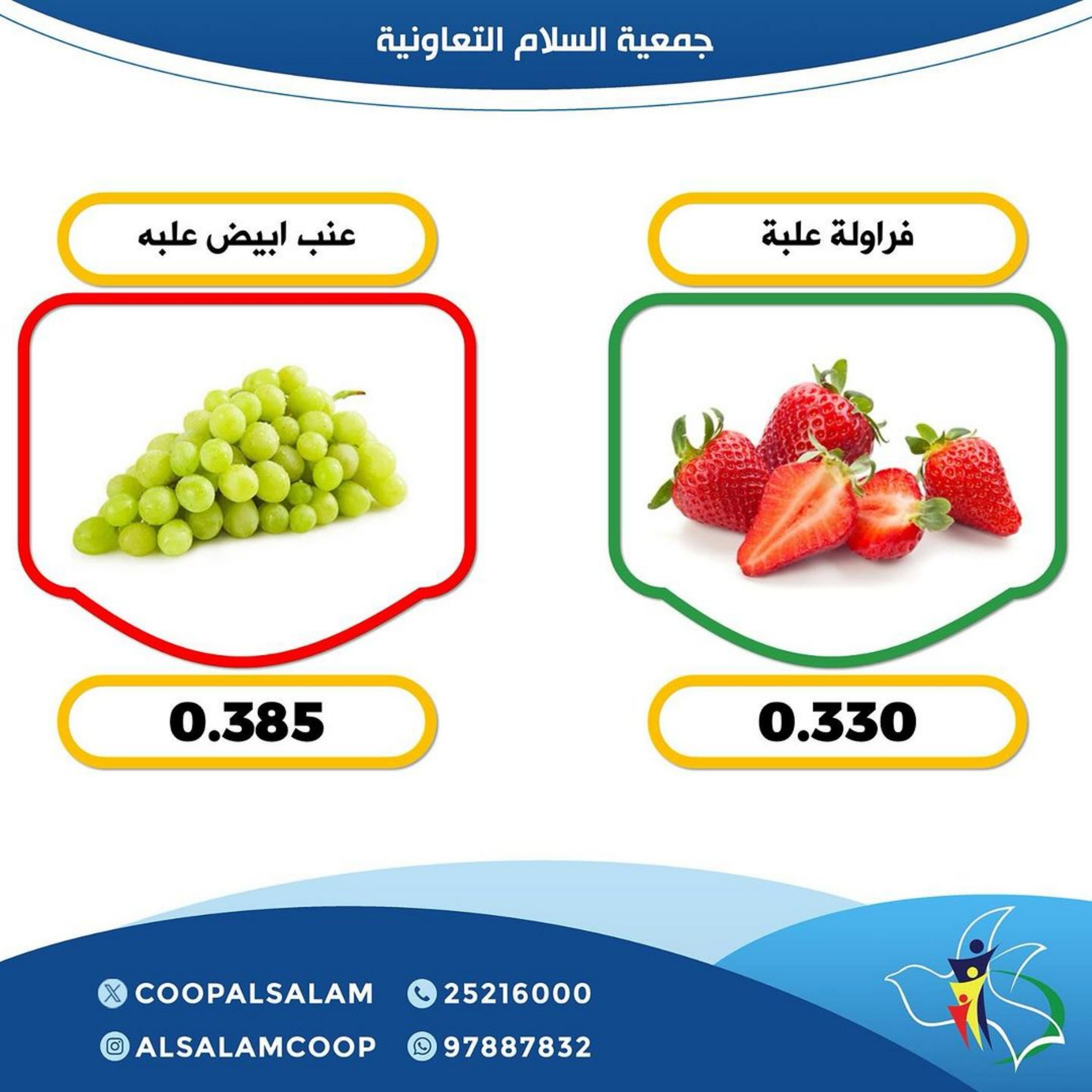 عروض جمعية السلام التعاونية الخميس 29 فبراير 2024 الخضار والفاكهة