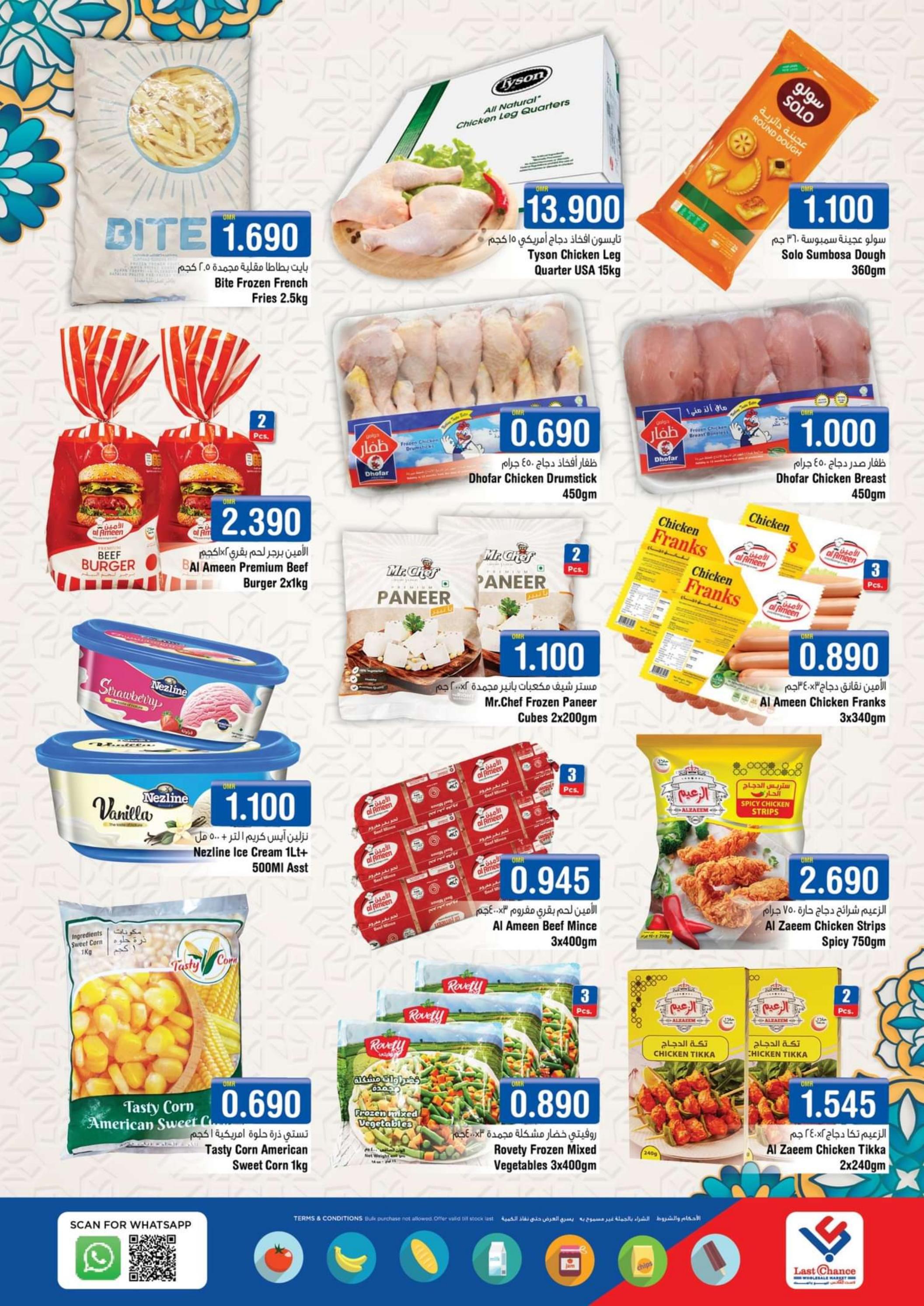 عروض لاست تشانس بركا عمان من 29 فبراير حتى 6 مارس 2024 2024 مسرات رمضان