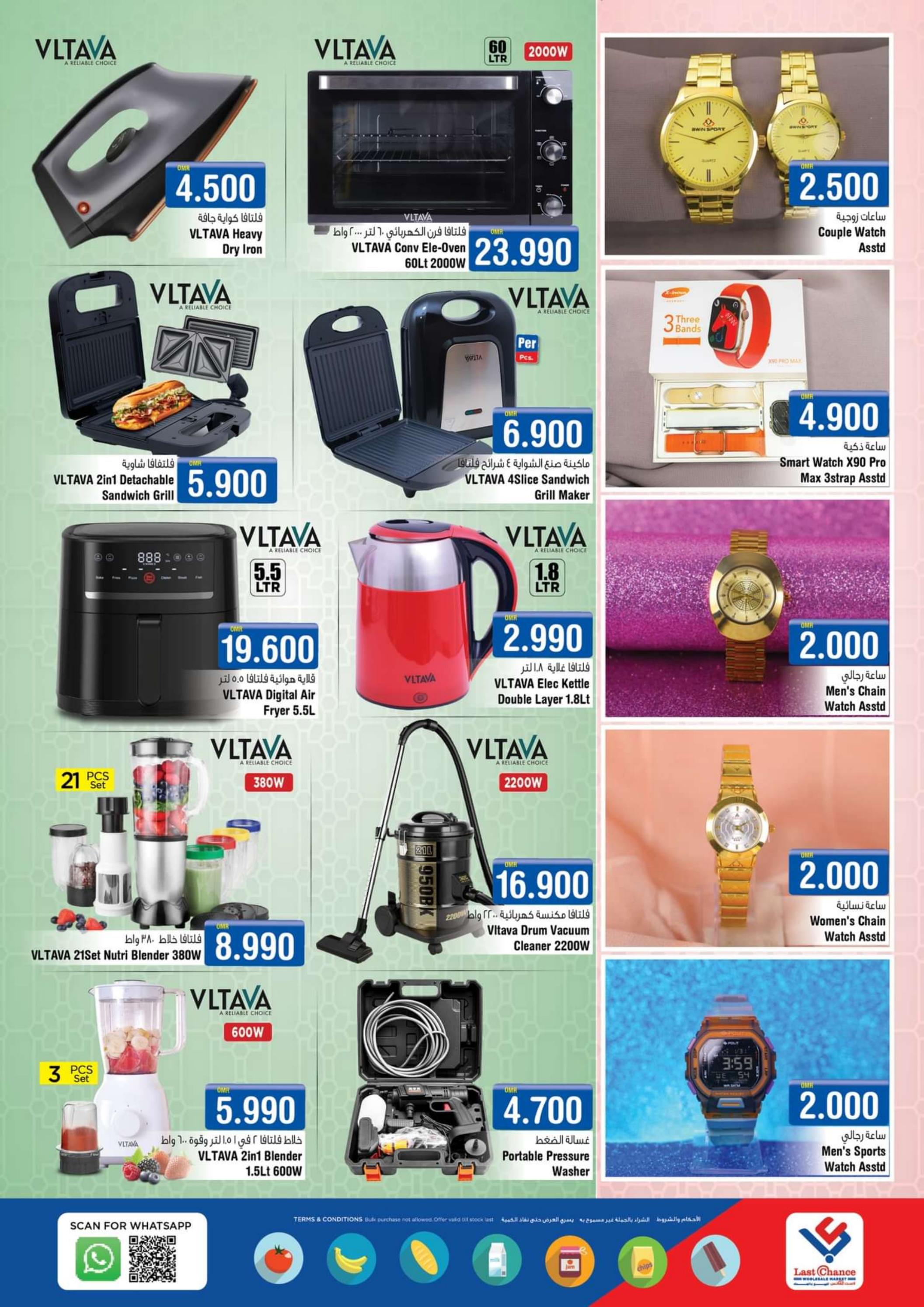 عروض لاست تشانس بركا عمان من 29 فبراير حتى 6 مارس 2024 2024 مسرات رمضان