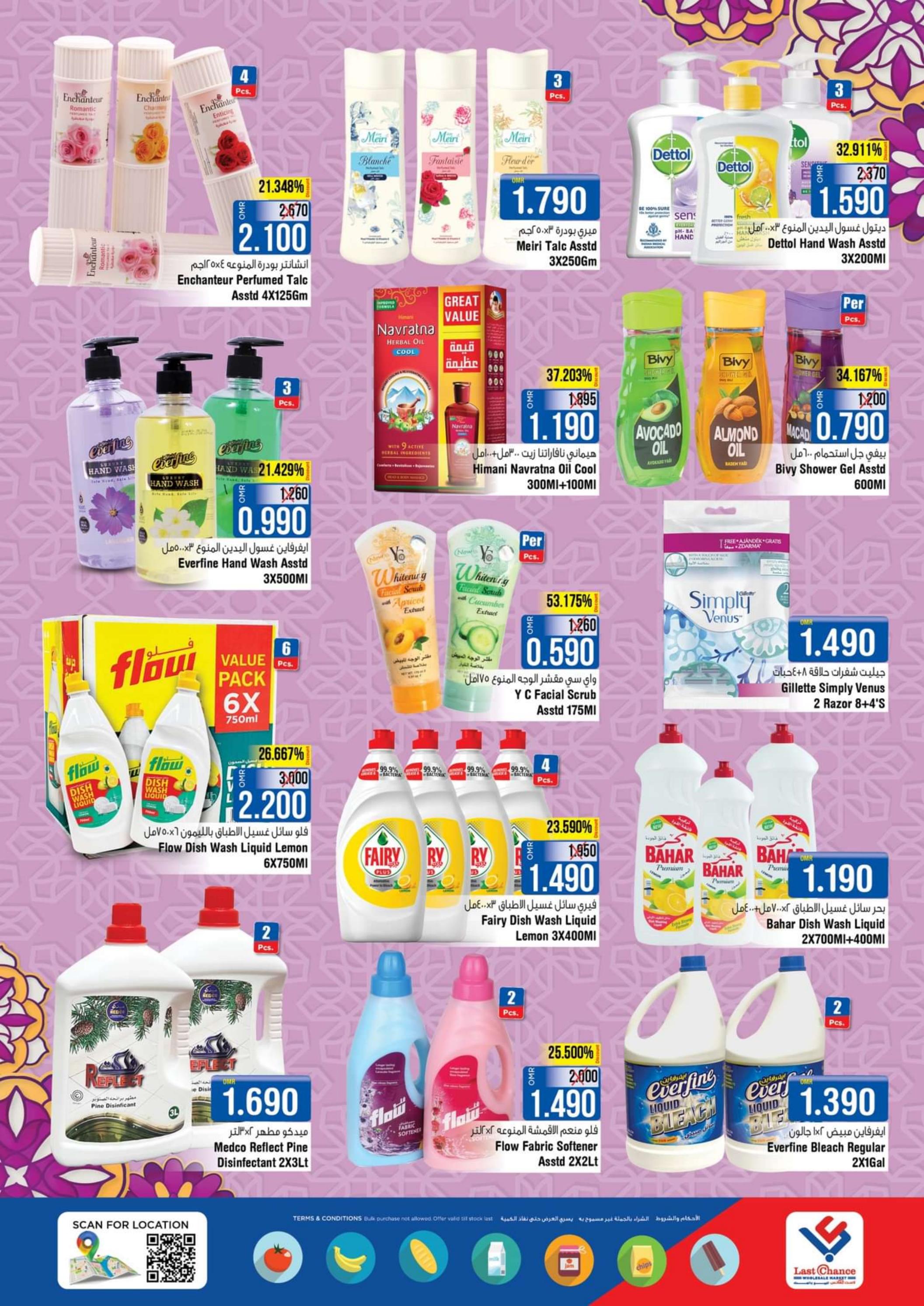 عروض لاست تشانس بركا عمان من 29 فبراير حتى 6 مارس 2024 2024 مسرات رمضان