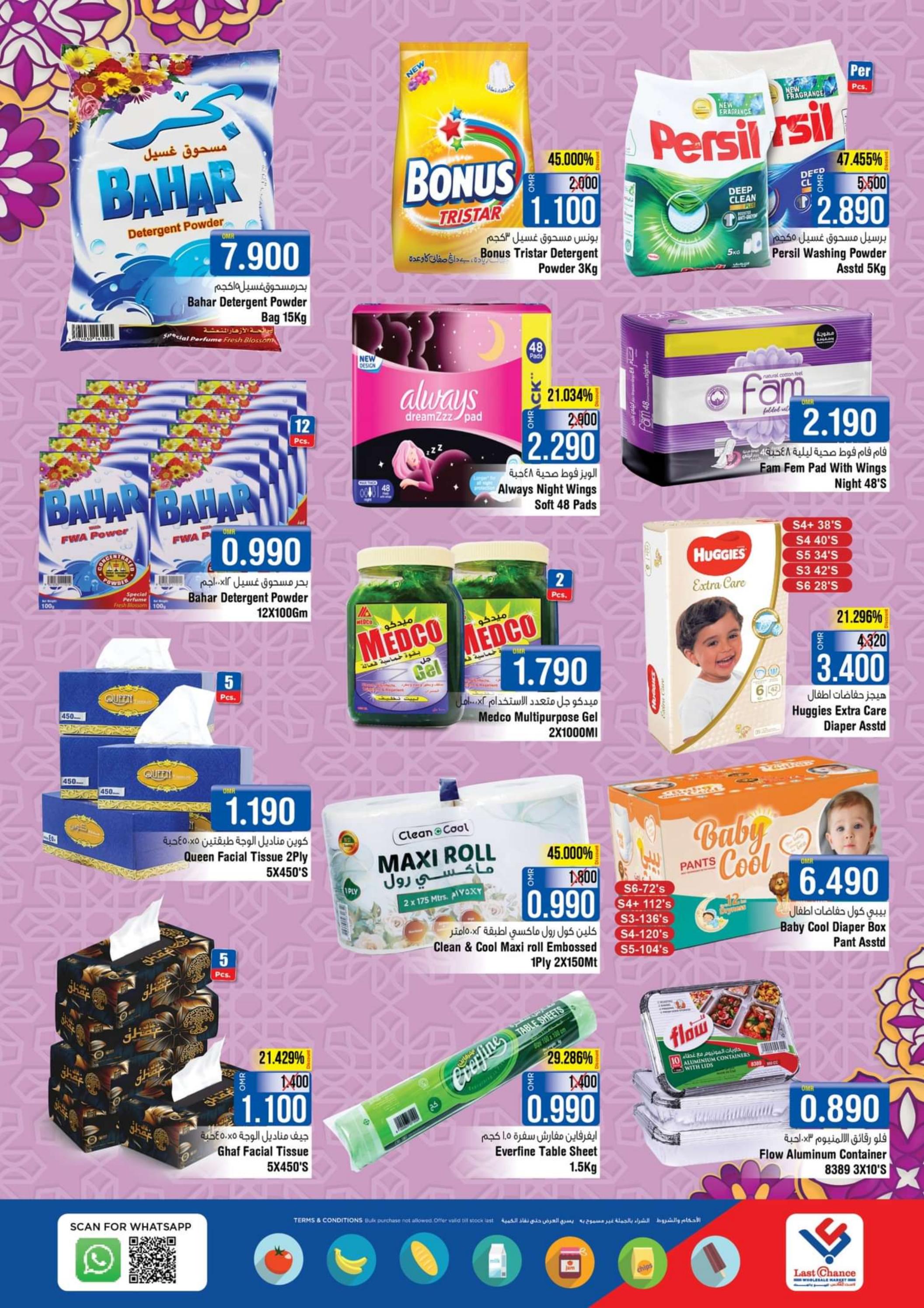 عروض لاست تشانس بركا عمان من 29 فبراير حتى 6 مارس 2024 2024 مسرات رمضان