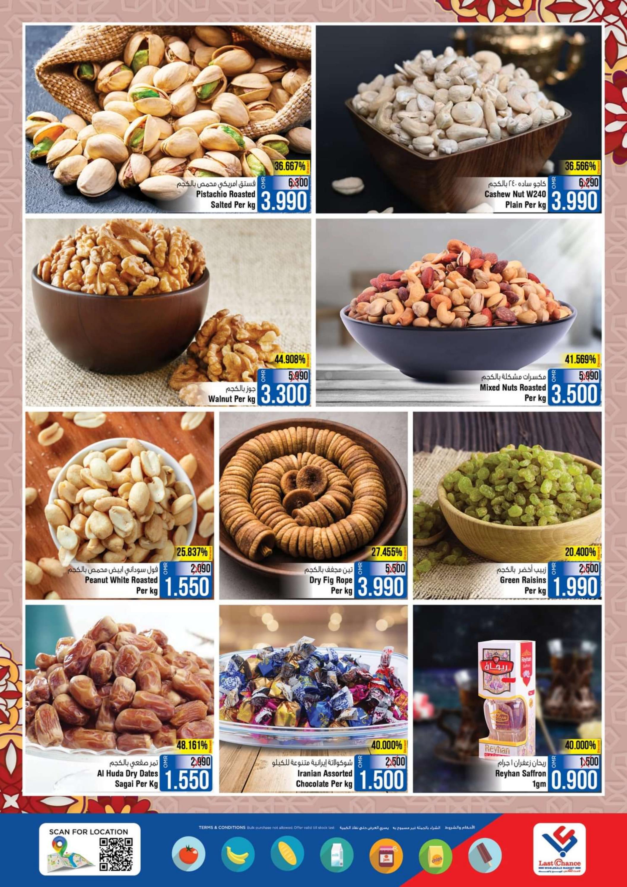 عروض لاست تشانس بركا عمان من 29 فبراير حتى 6 مارس 2024 2024 مسرات رمضان