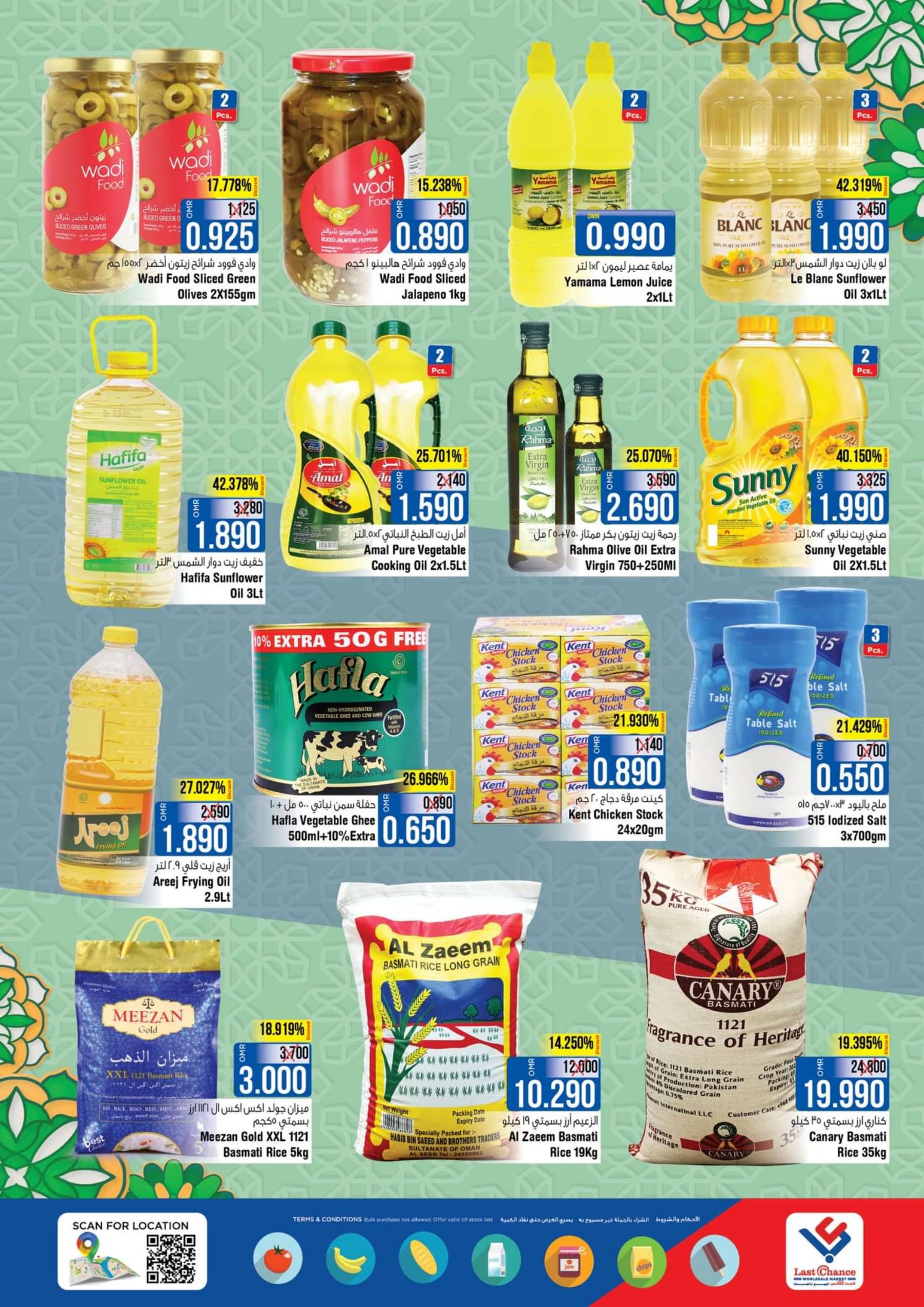 عروض لاست تشانس بركا عمان من 29 فبراير حتى 6 مارس 2024 2024 مسرات رمضان