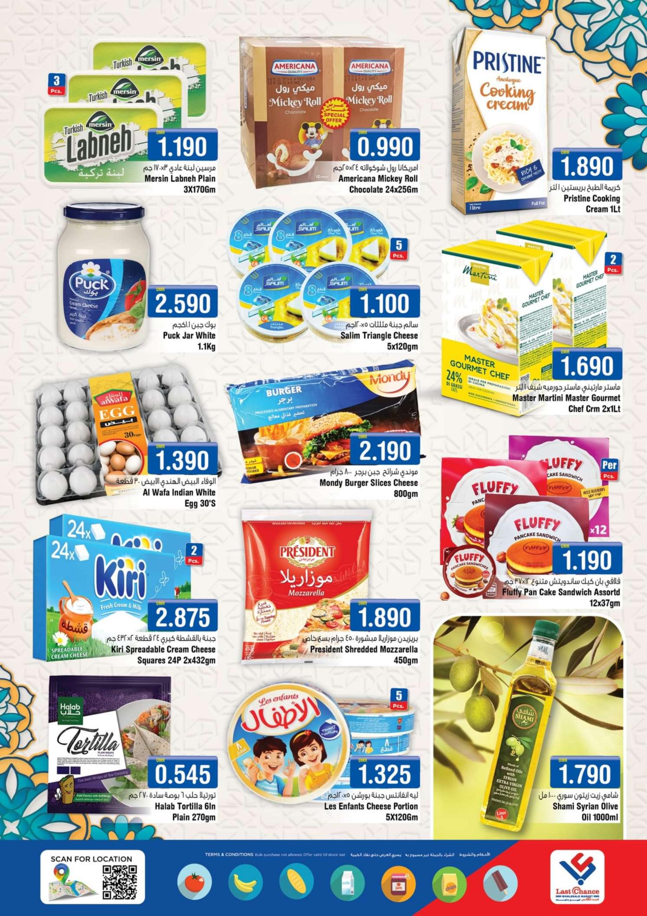 عروض لاست تشانس بركا عمان من 29 فبراير حتى 6 مارس 2024 2024 مسرات رمضان