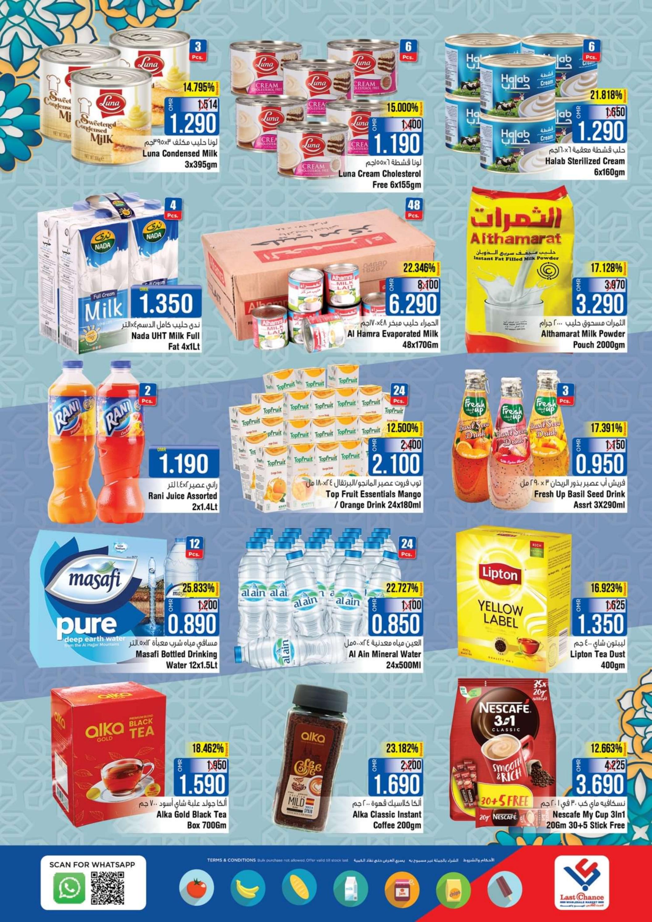 عروض لاست تشانس بركا عمان من 29 فبراير حتى 6 مارس 2024 2024 مسرات رمضان