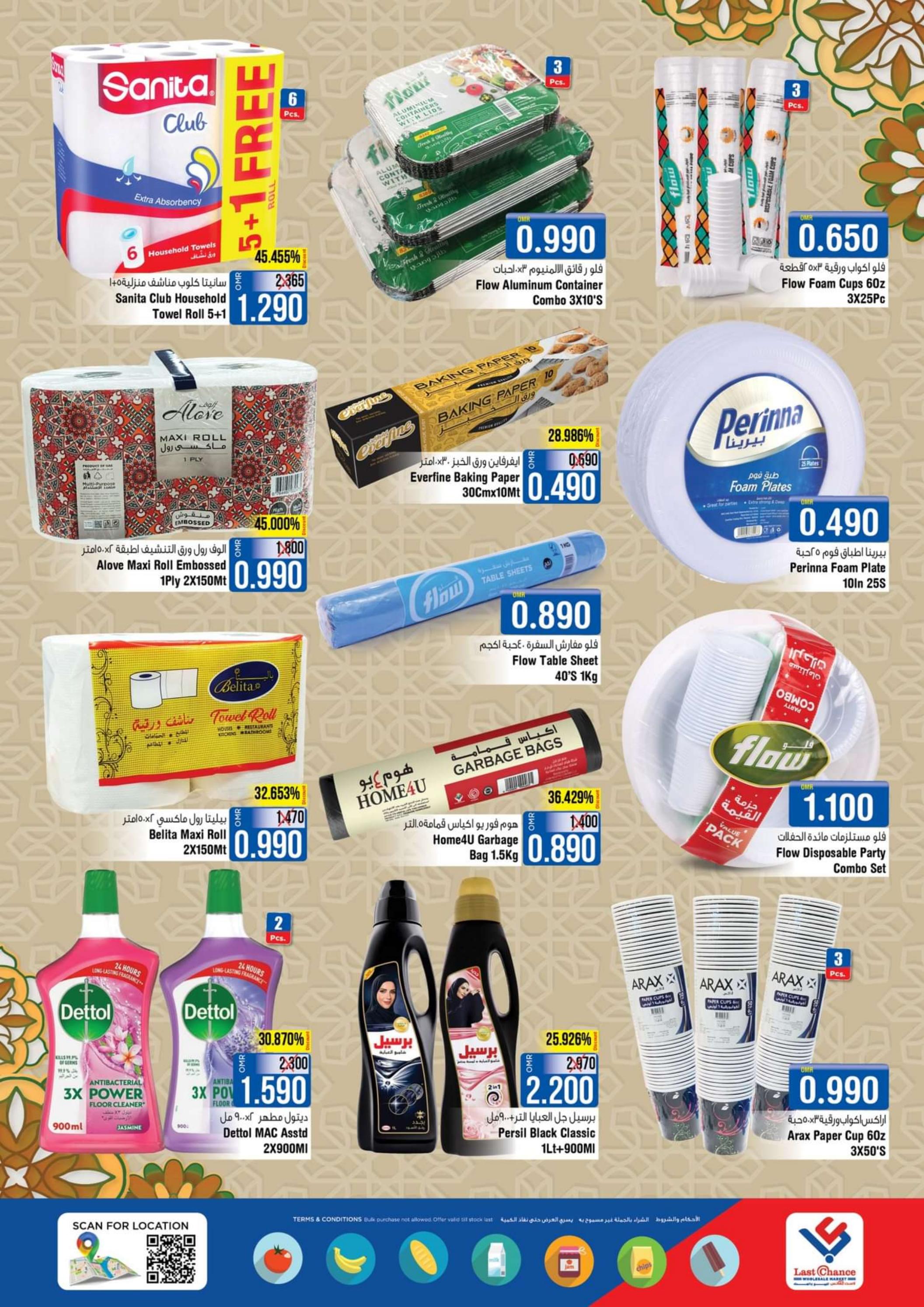 عروض لاست تشانس بركا عمان من 29 فبراير حتى 6 مارس 2024 2024 مسرات رمضان