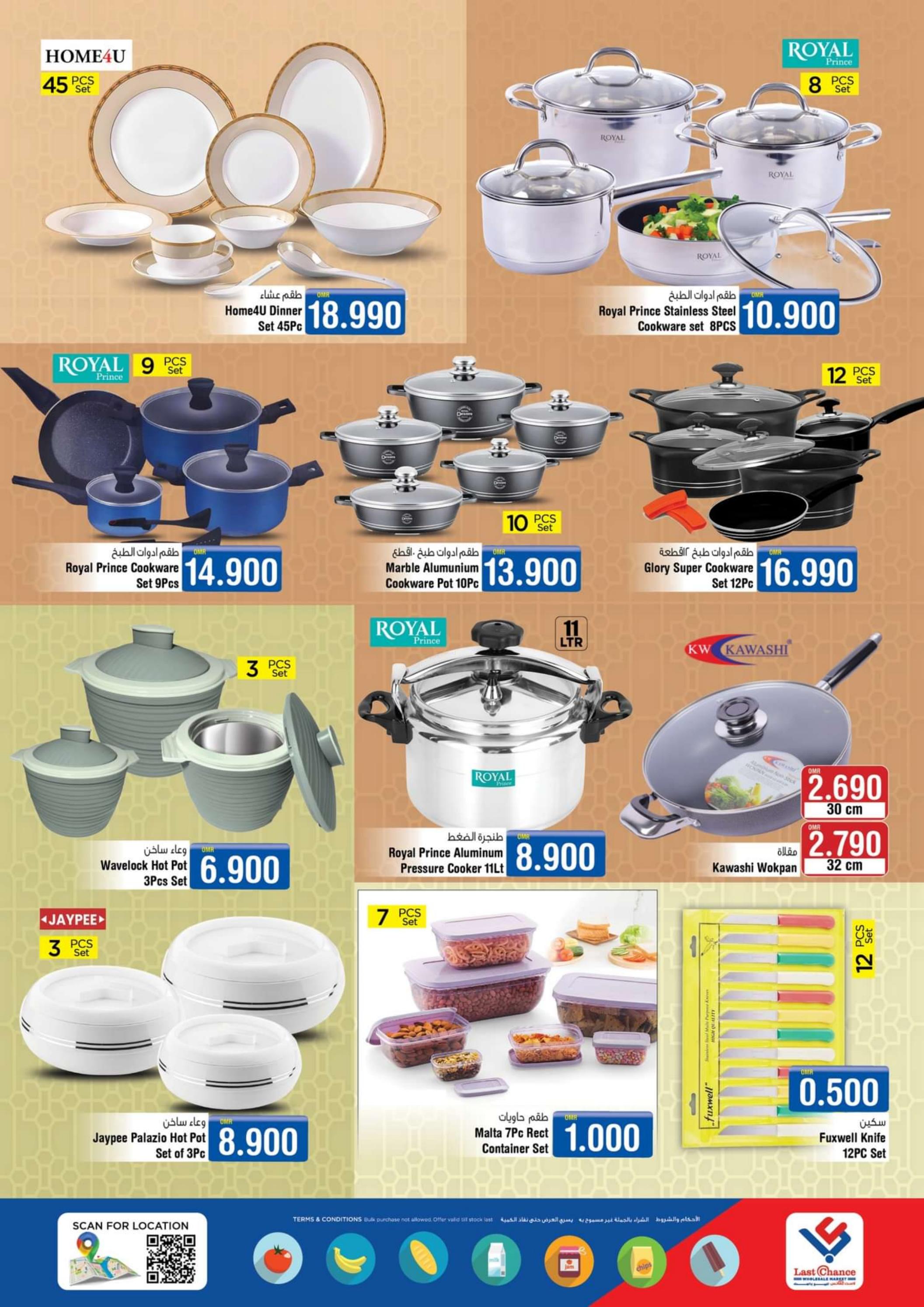 عروض لاست تشانس بركا عمان من 29 فبراير حتى 6 مارس 2024 2024 مسرات رمضان