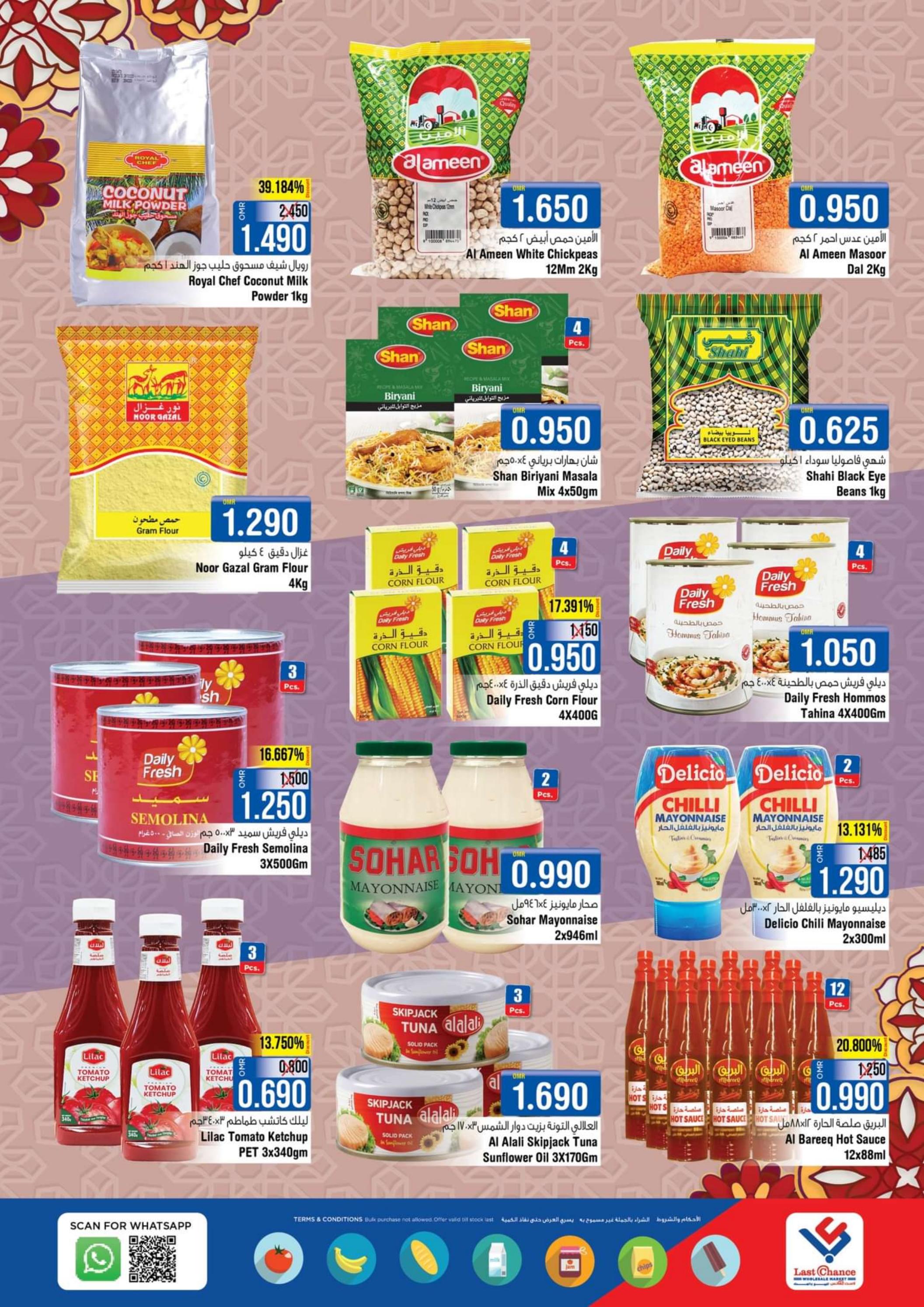 عروض لاست تشانس بركا عمان من 29 فبراير حتى 6 مارس 2024 2024 مسرات رمضان