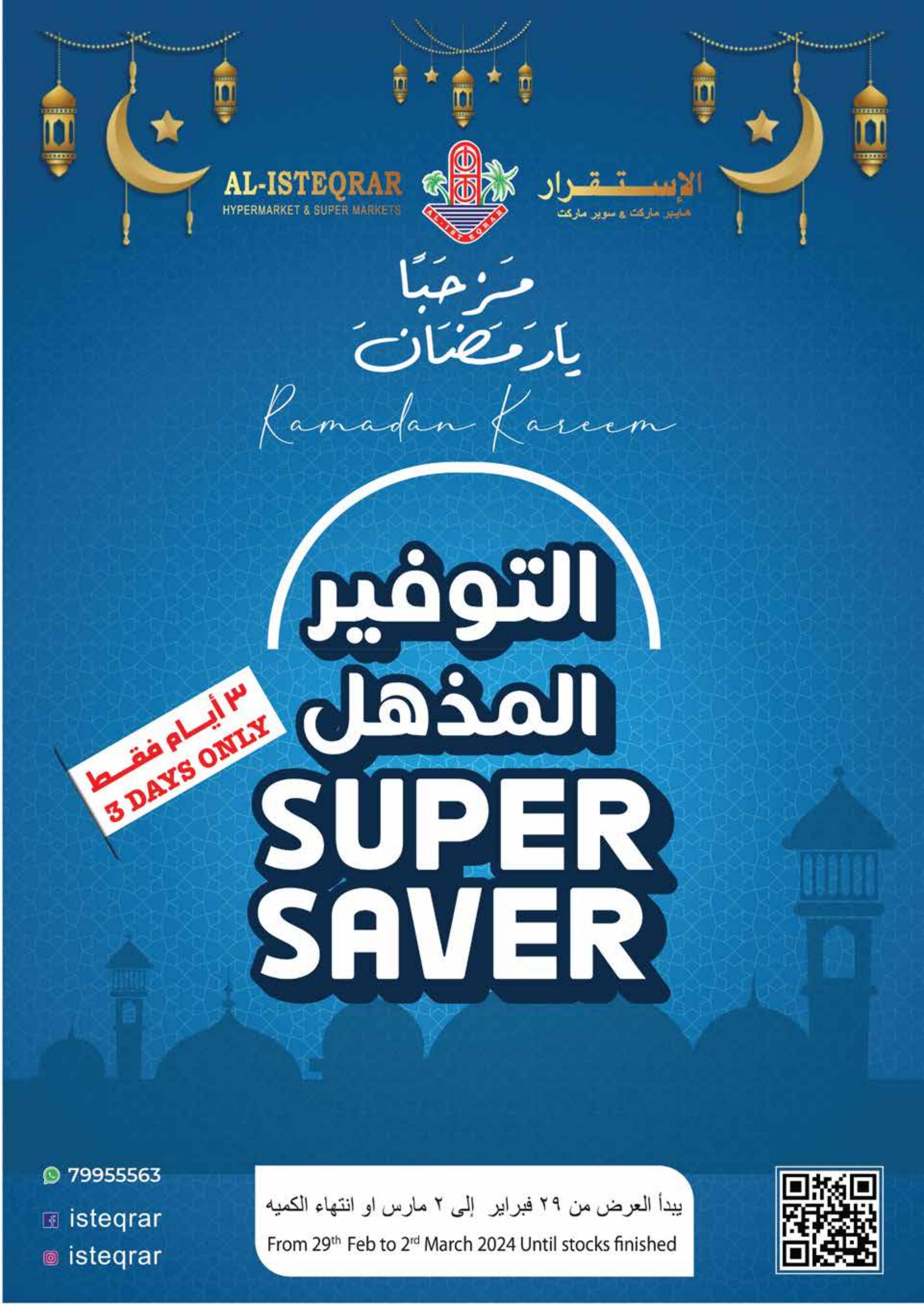 عروض الإستقرار عمان من 29 فبراير حتى 2 مارس 2024 التوفير المذهل