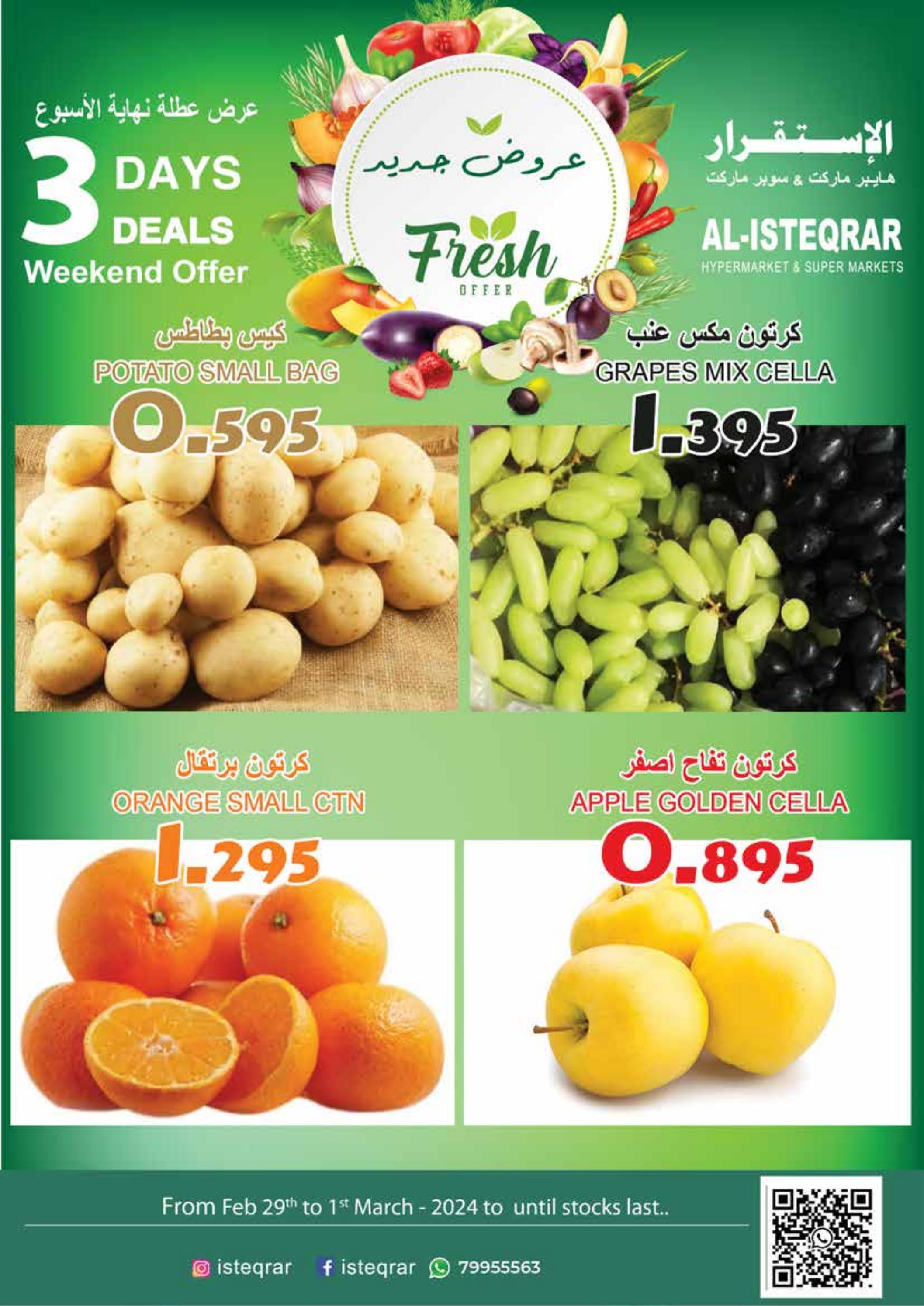 عروض الإستقرار عمان من 29 فبراير حتى 2 مارس 2024 التوفير المذهل