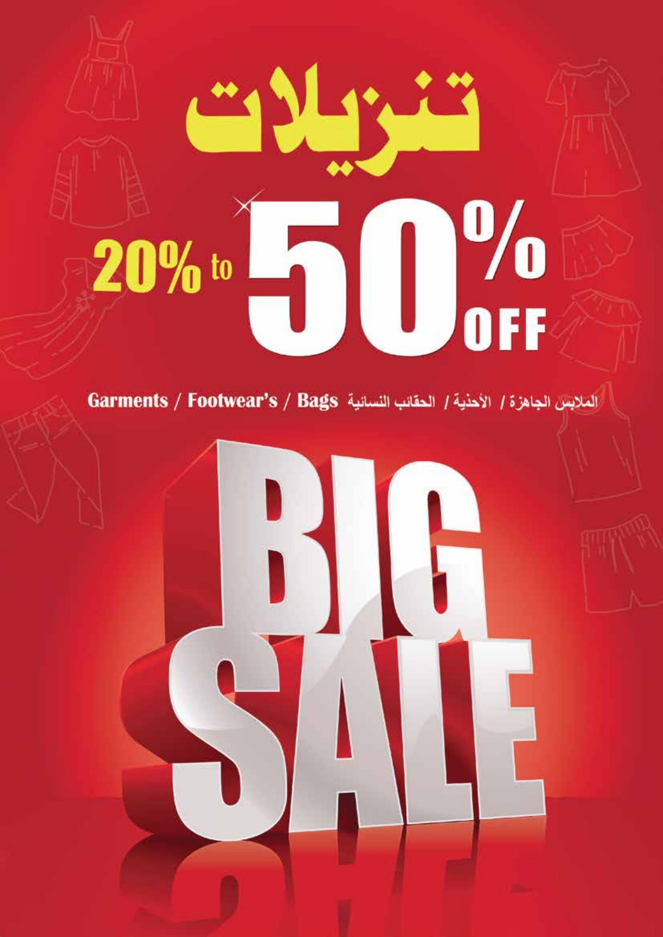 عروض الإستقرار عمان من 29 فبراير حتى 2 مارس 2024 التوفير المذهل