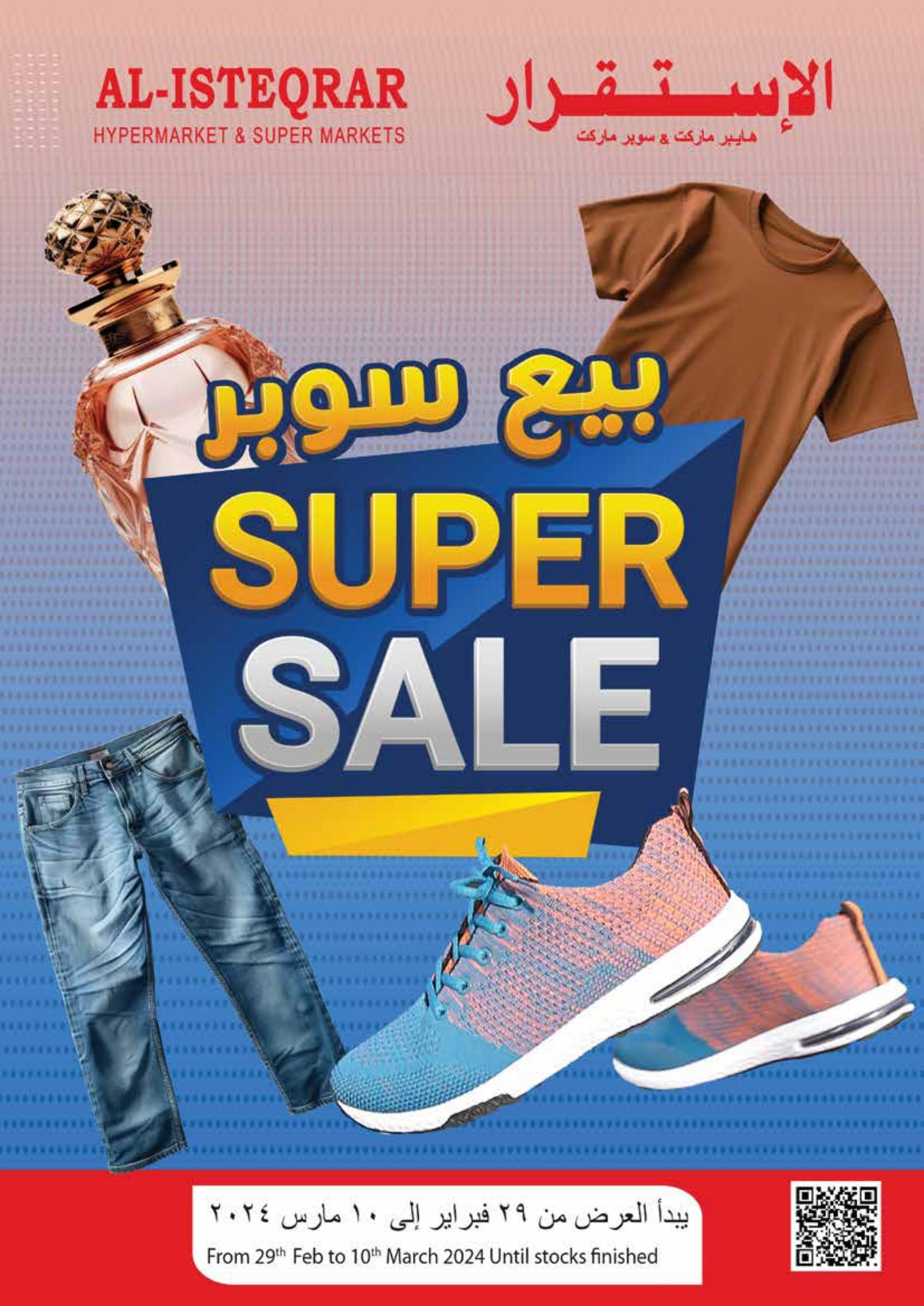 عروض الإستقرار عمان من 29 فبراير حتى 2 مارس 2024 التوفير المذهل