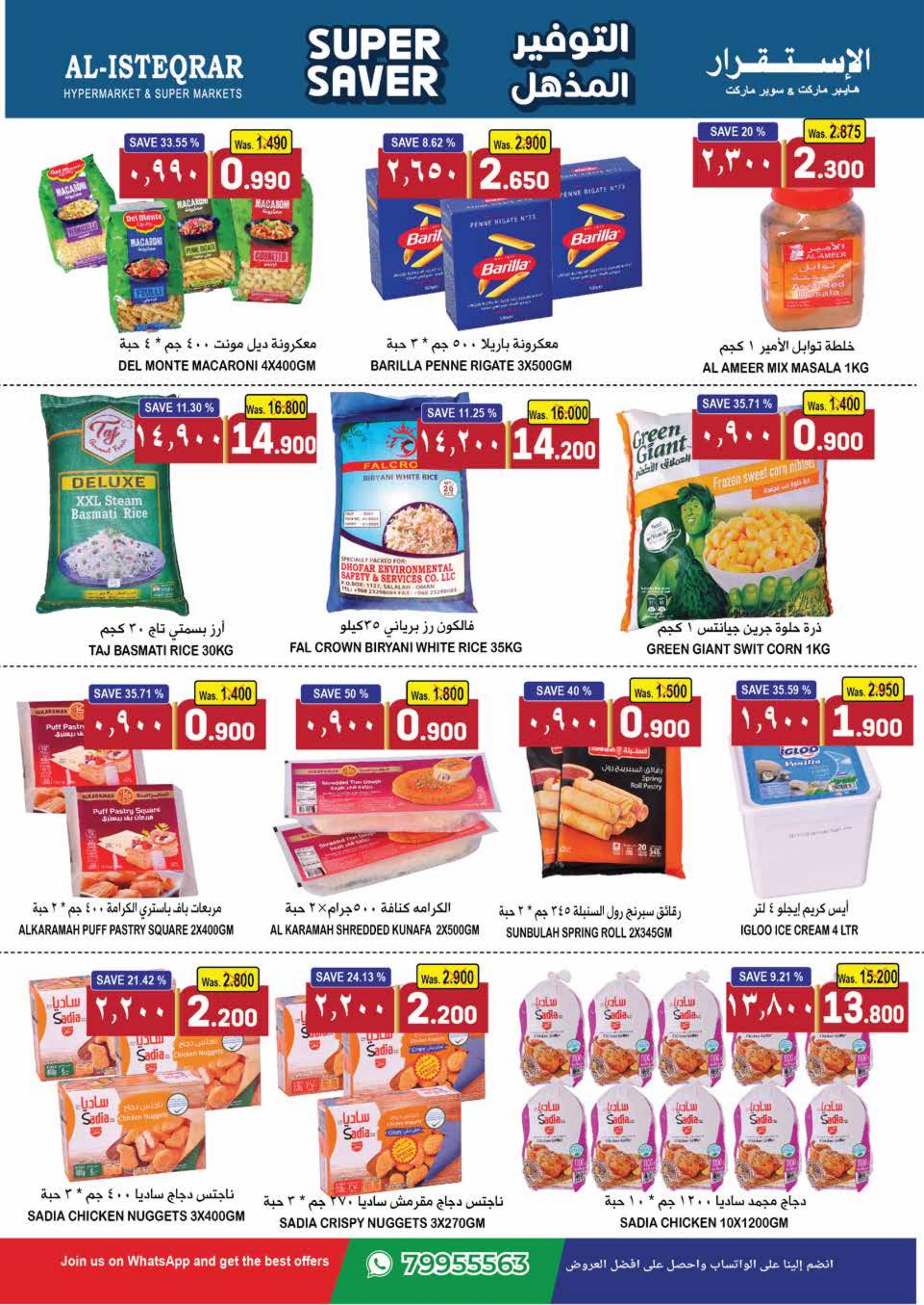 عروض الإستقرار عمان من 29 فبراير حتى 2 مارس 2024 التوفير المذهل