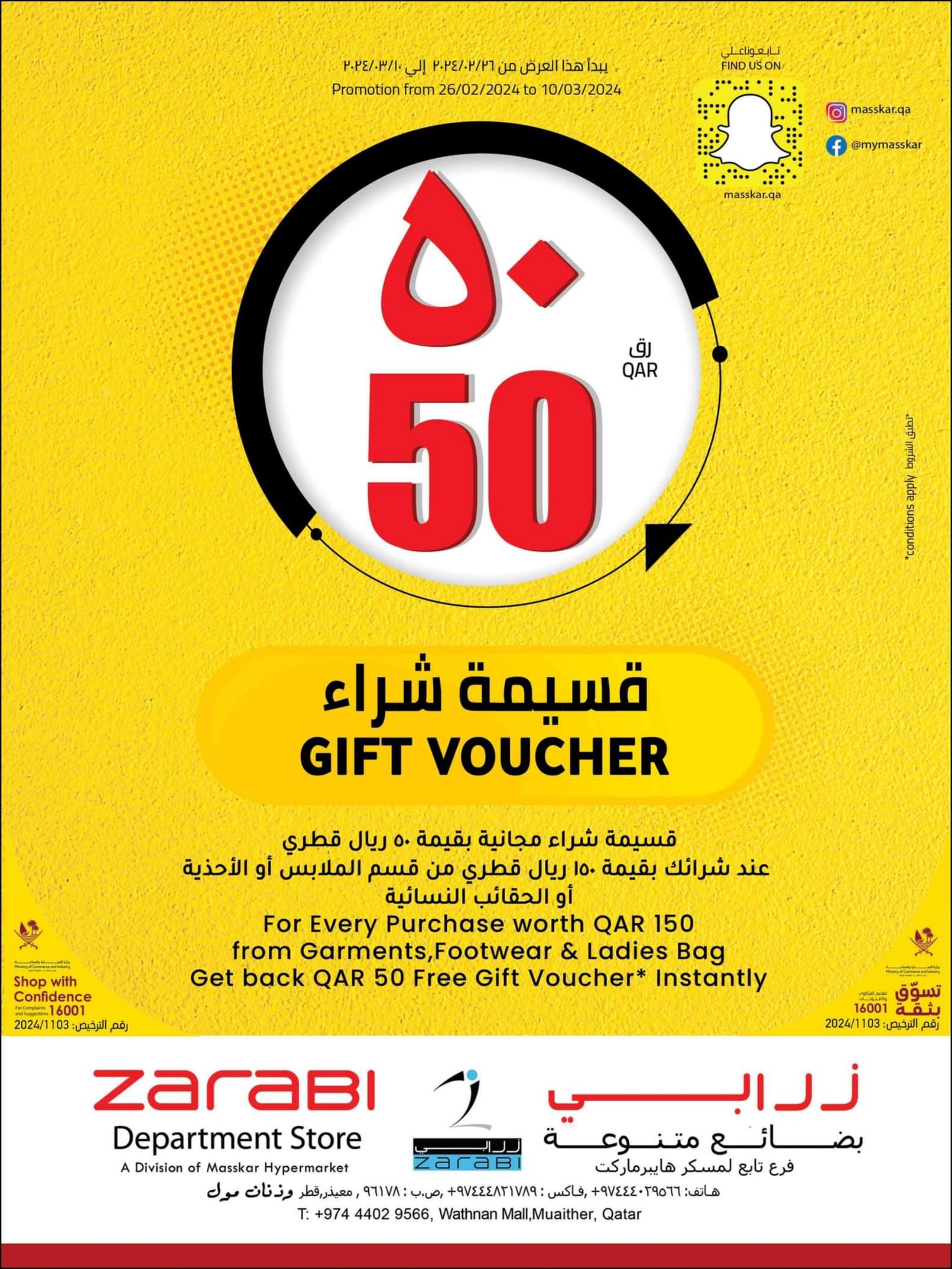عروض مسكر قطر من 29 فبراير حتى 12 مارس 2024 رمضان كريم