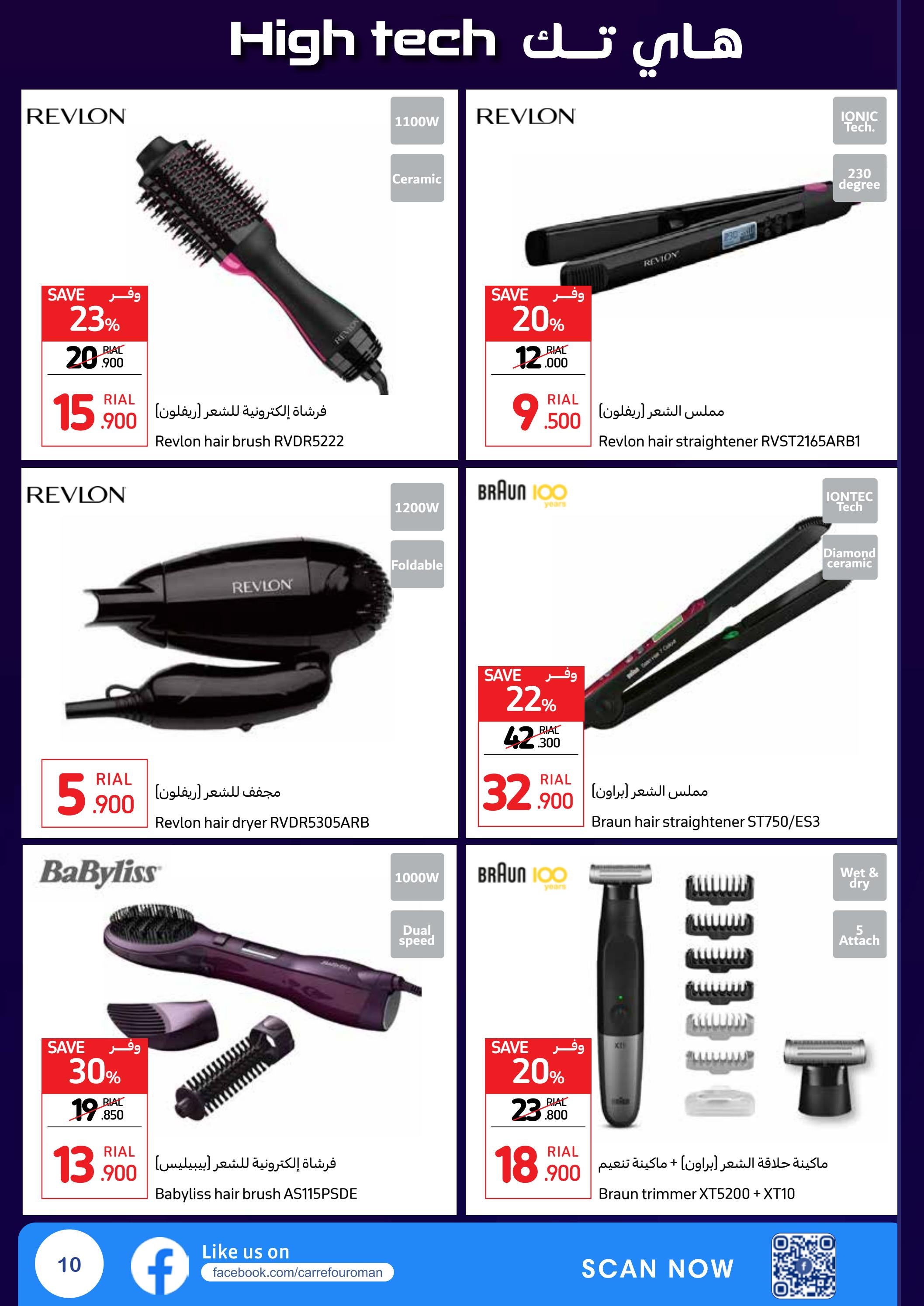 عروض كارفور هايبر ماركت عمان من 29 فبراير حتى 5 مارس 2024 عروض الإلكترونيات