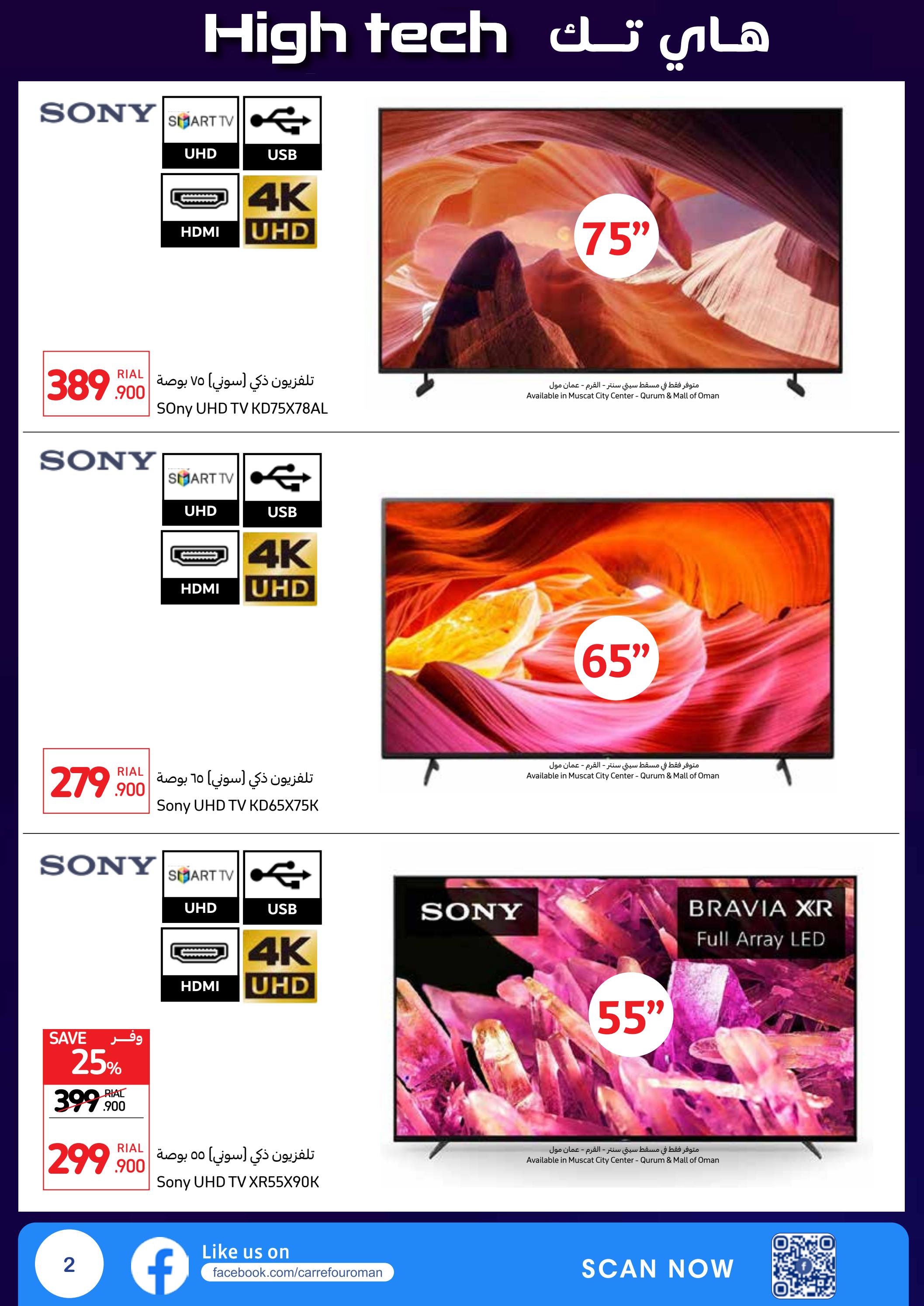 عروض كارفور هايبر ماركت عمان من 29 فبراير حتى 5 مارس 2024 عروض الإلكترونيات