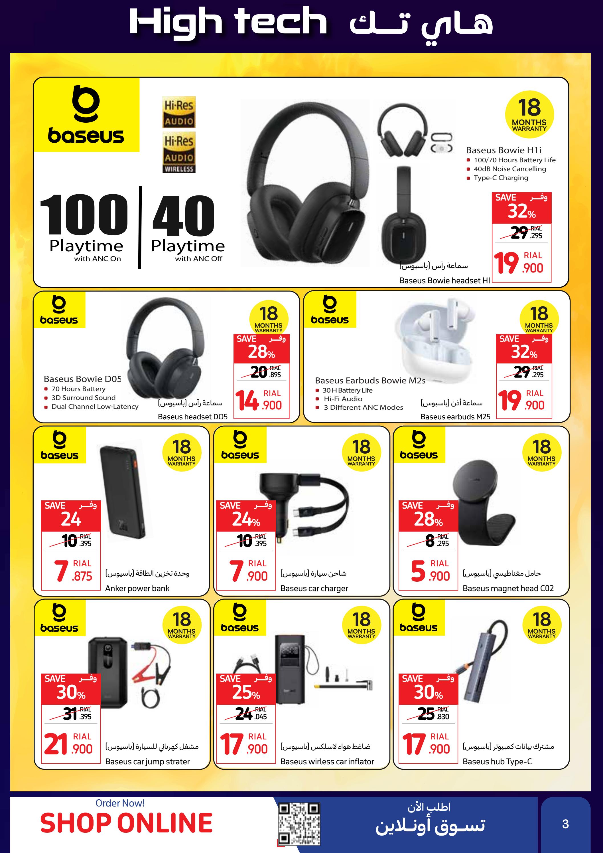 عروض كارفور هايبر ماركت عمان من 29 فبراير حتى 5 مارس 2024 عروض الإلكترونيات