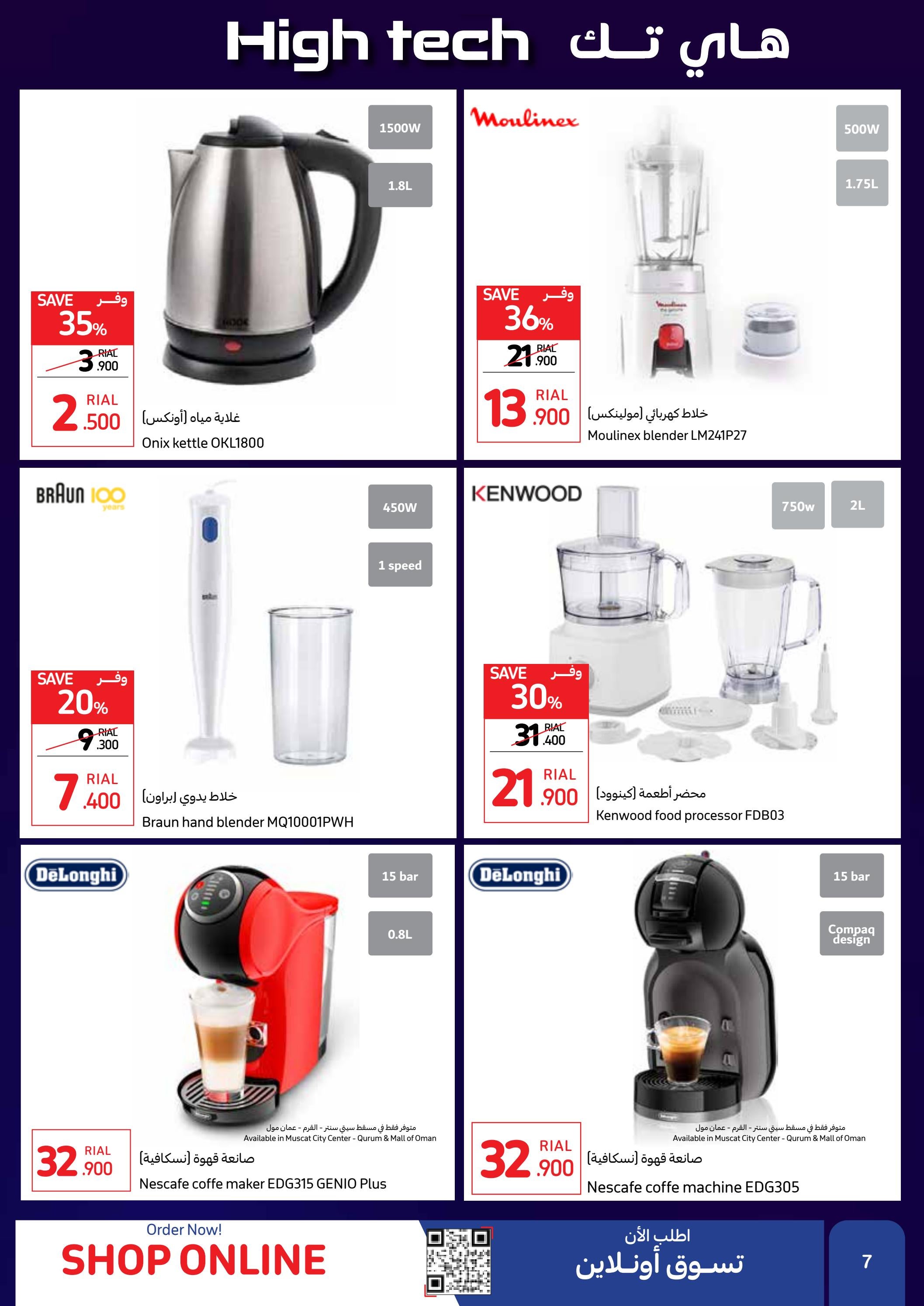 عروض كارفور هايبر ماركت عمان من 29 فبراير حتى 5 مارس 2024 عروض الإلكترونيات