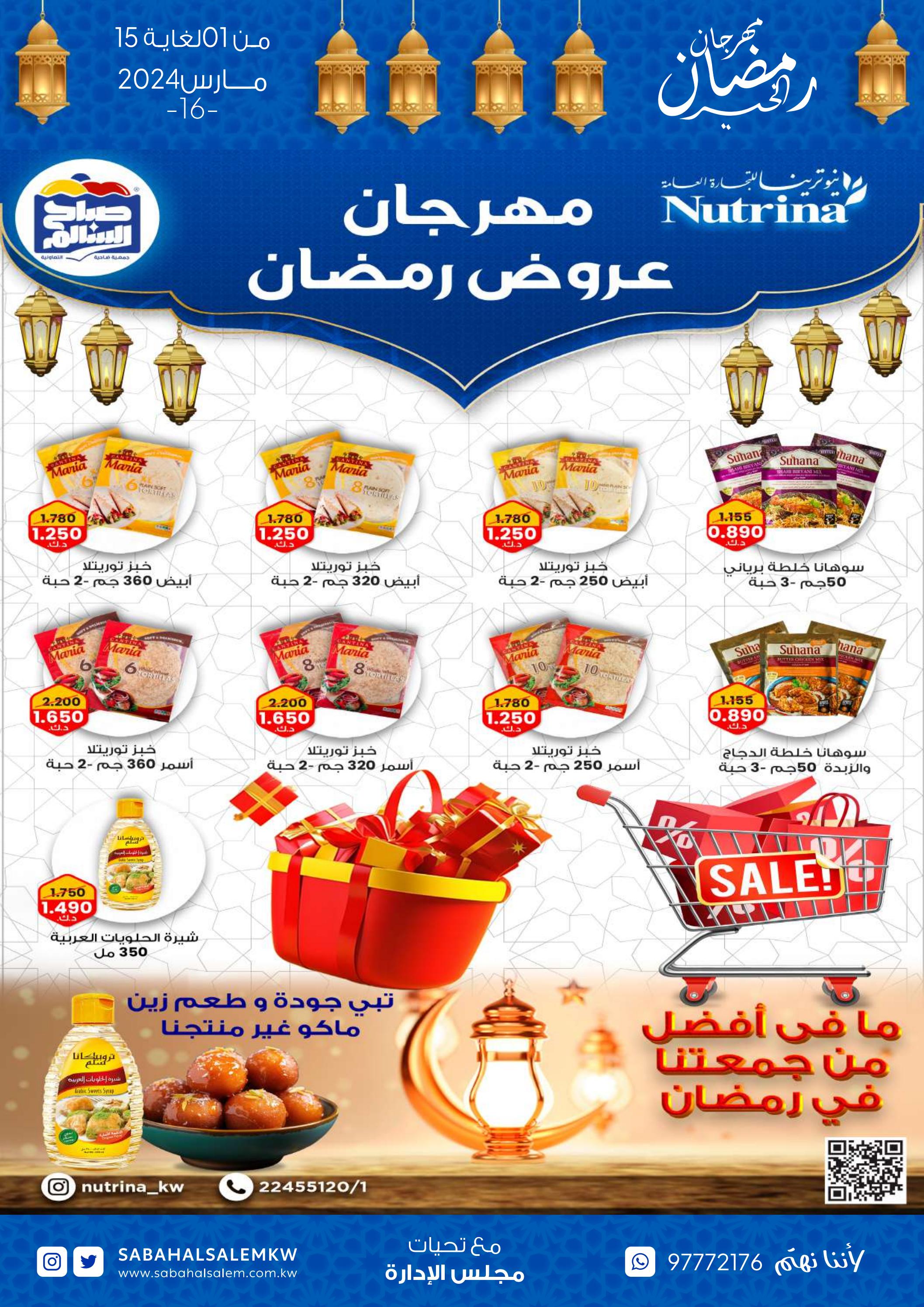 عروض جمعية صباح السالم من 1 حتى 15 مارس 2024 مهرجان رمضان