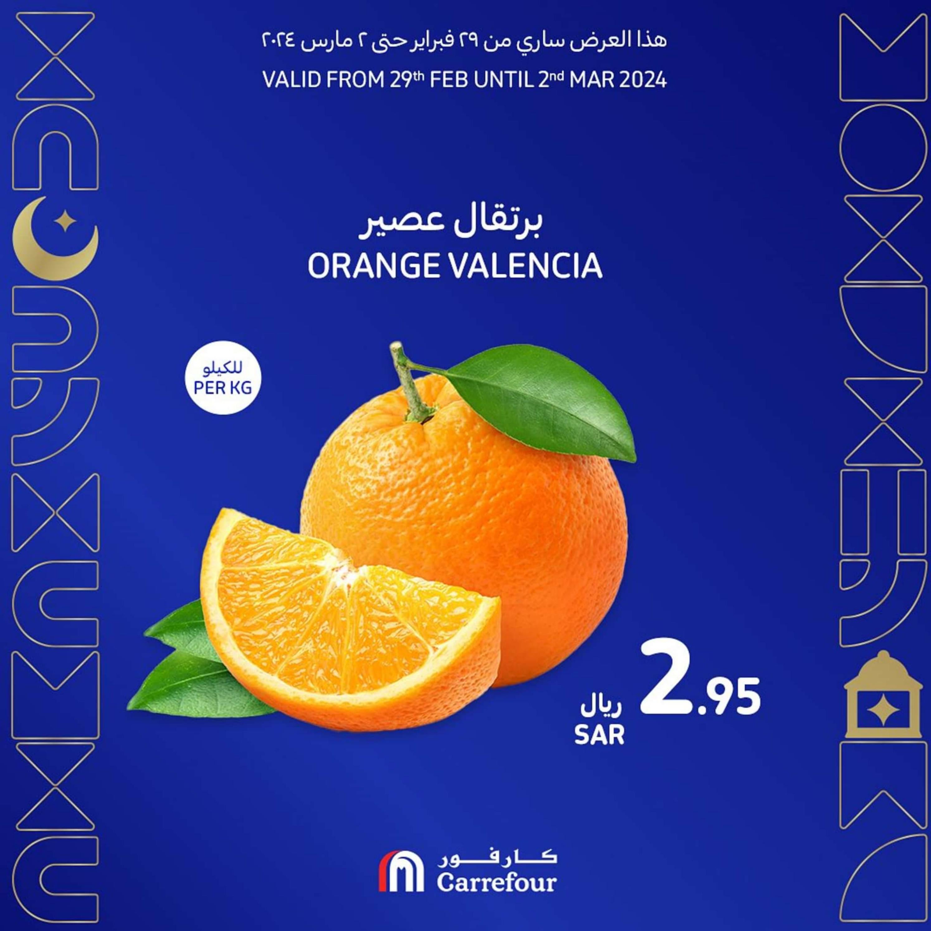 عروض كارفور السعودية من 29 فبراير حتى 2 مارس 2024 صفقات طازجة