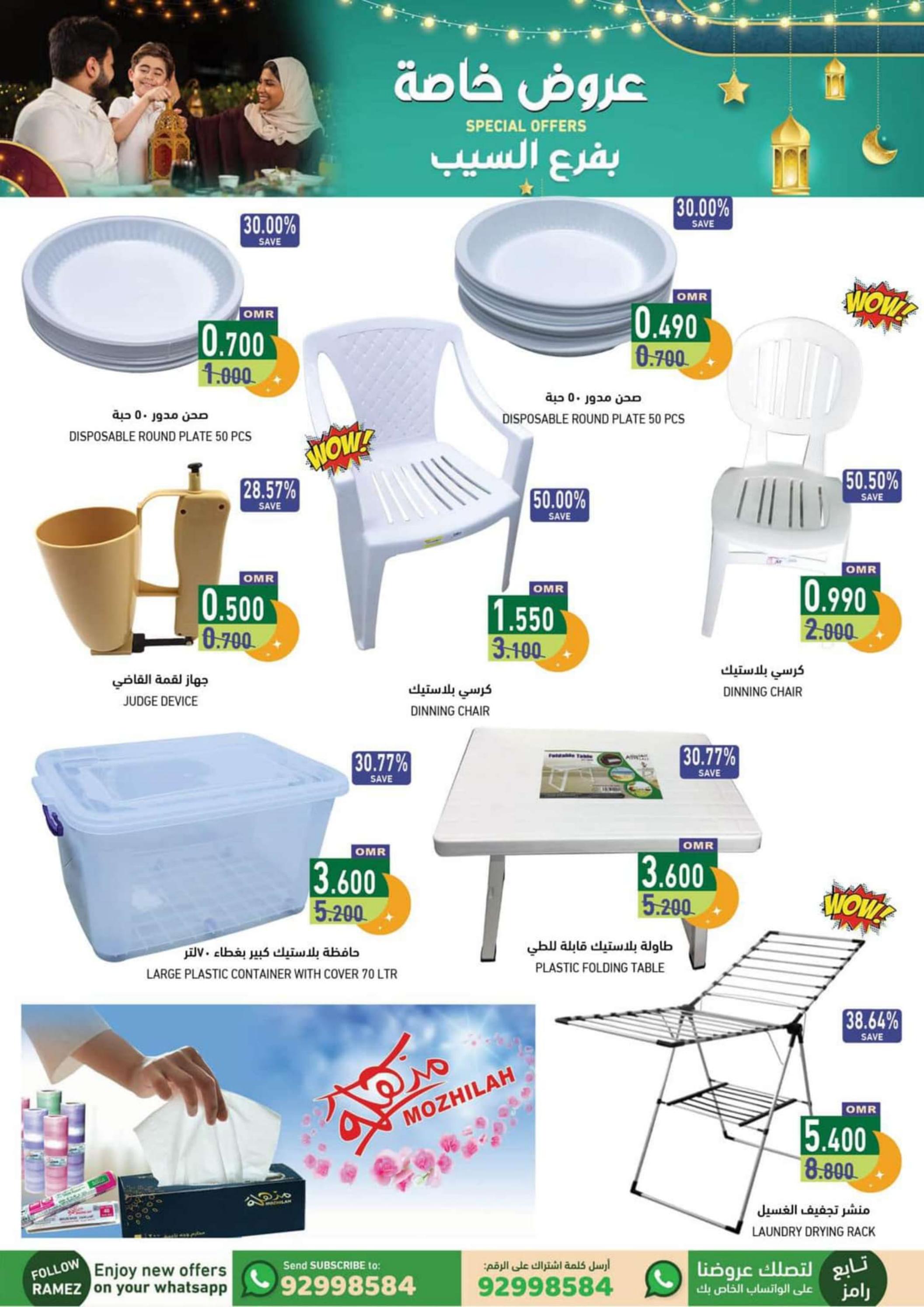 عروض رامز السيب عمان من 29 فبراير حتى 9 مارس 2024 عروض خاصة