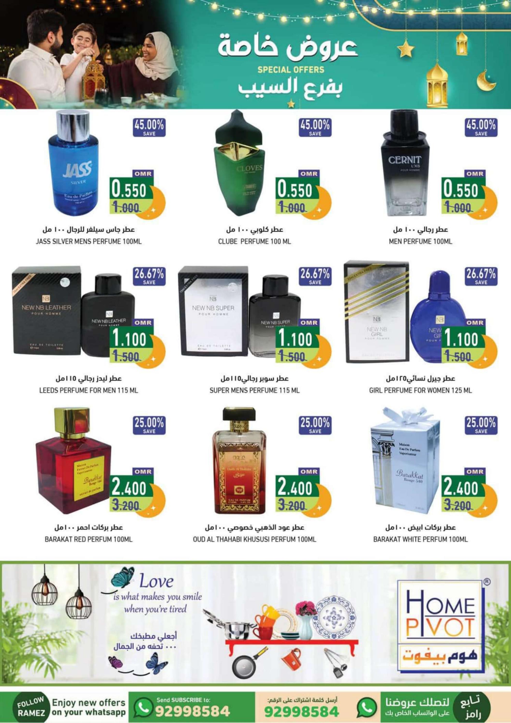 عروض رامز السيب عمان من 29 فبراير حتى 9 مارس 2024 عروض خاصة