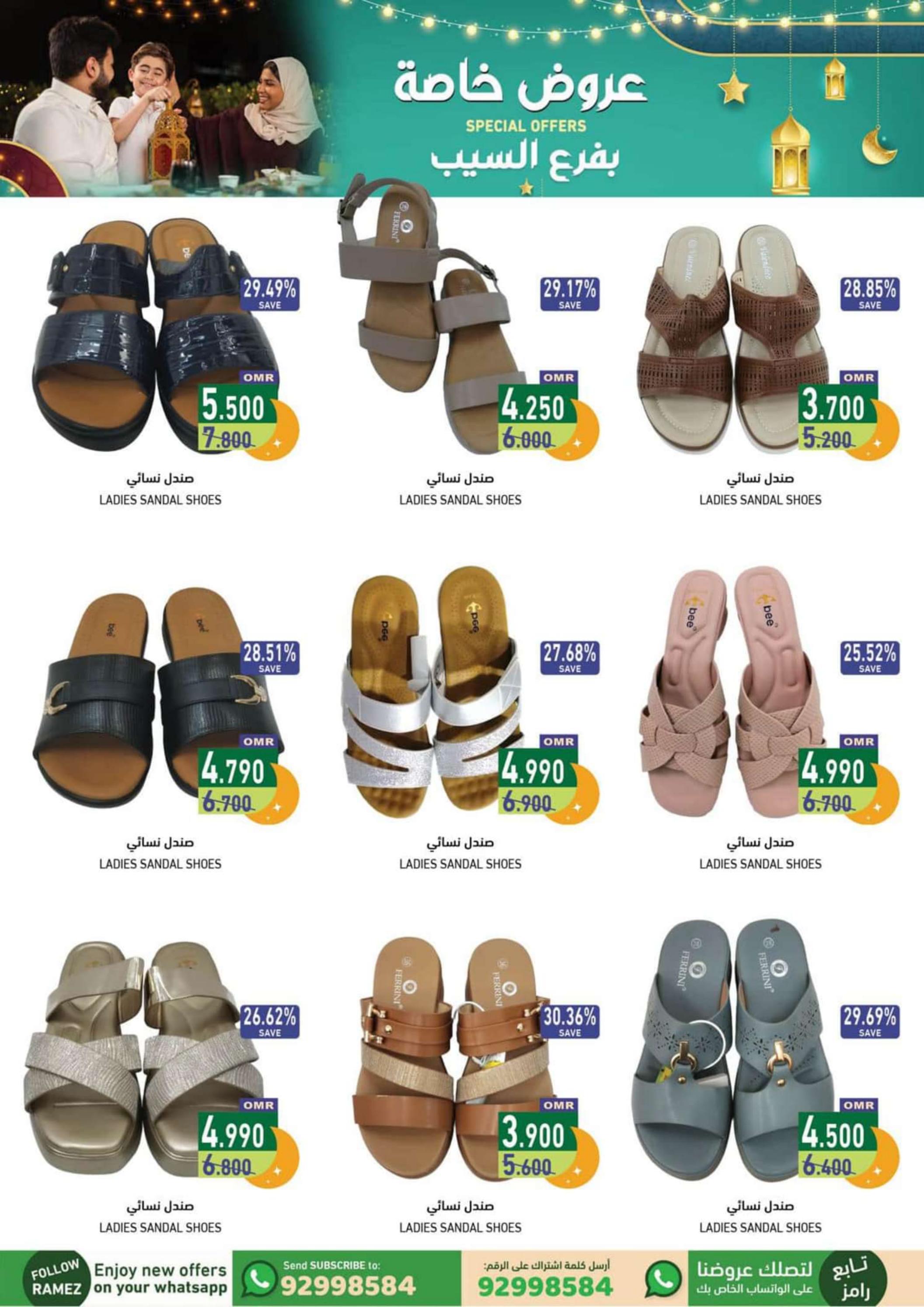 عروض رامز السيب عمان من 29 فبراير حتى 9 مارس 2024 عروض خاصة